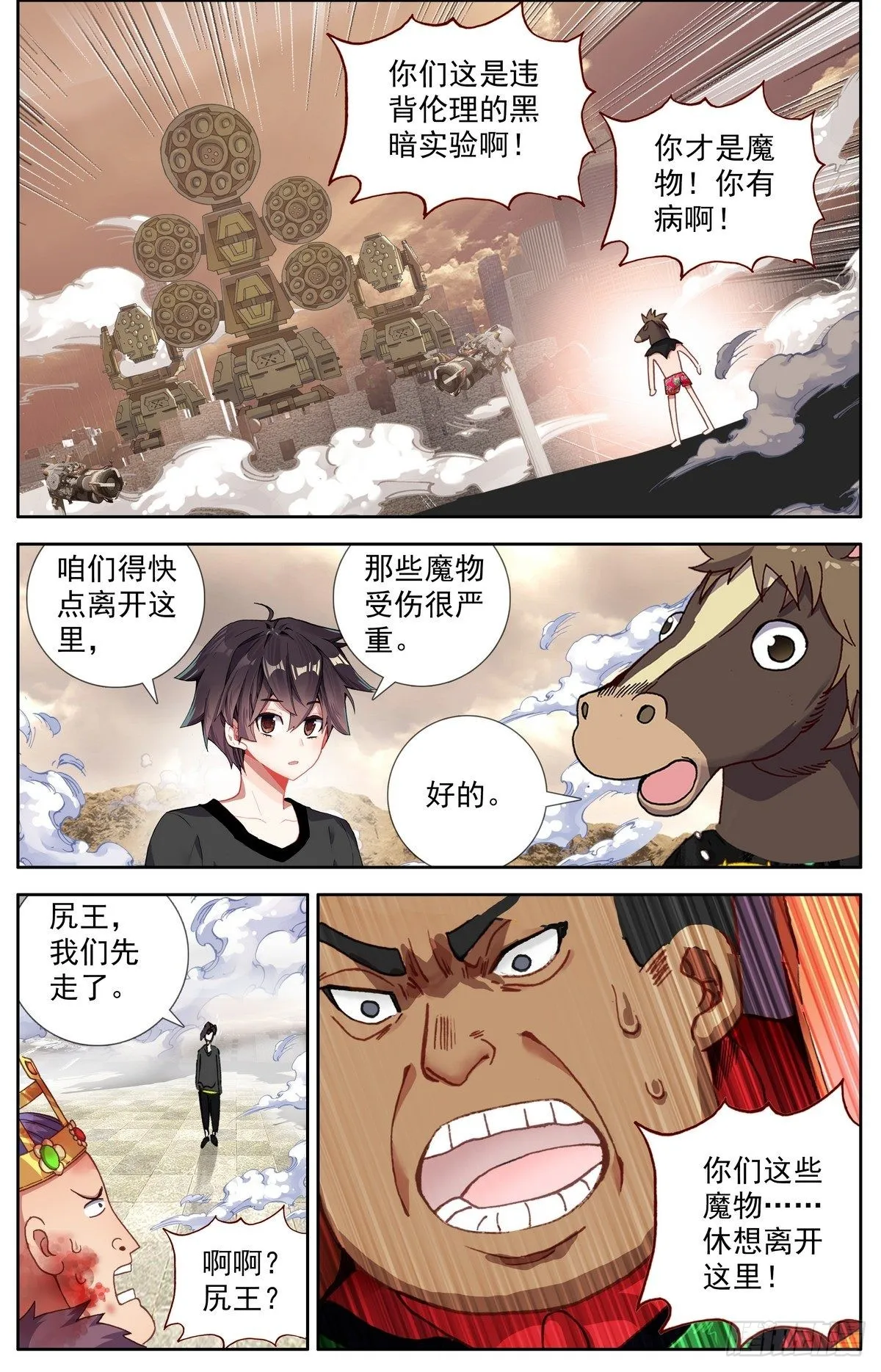 异皇重生动漫免费观看全集第二季漫画,297意外的强度3图