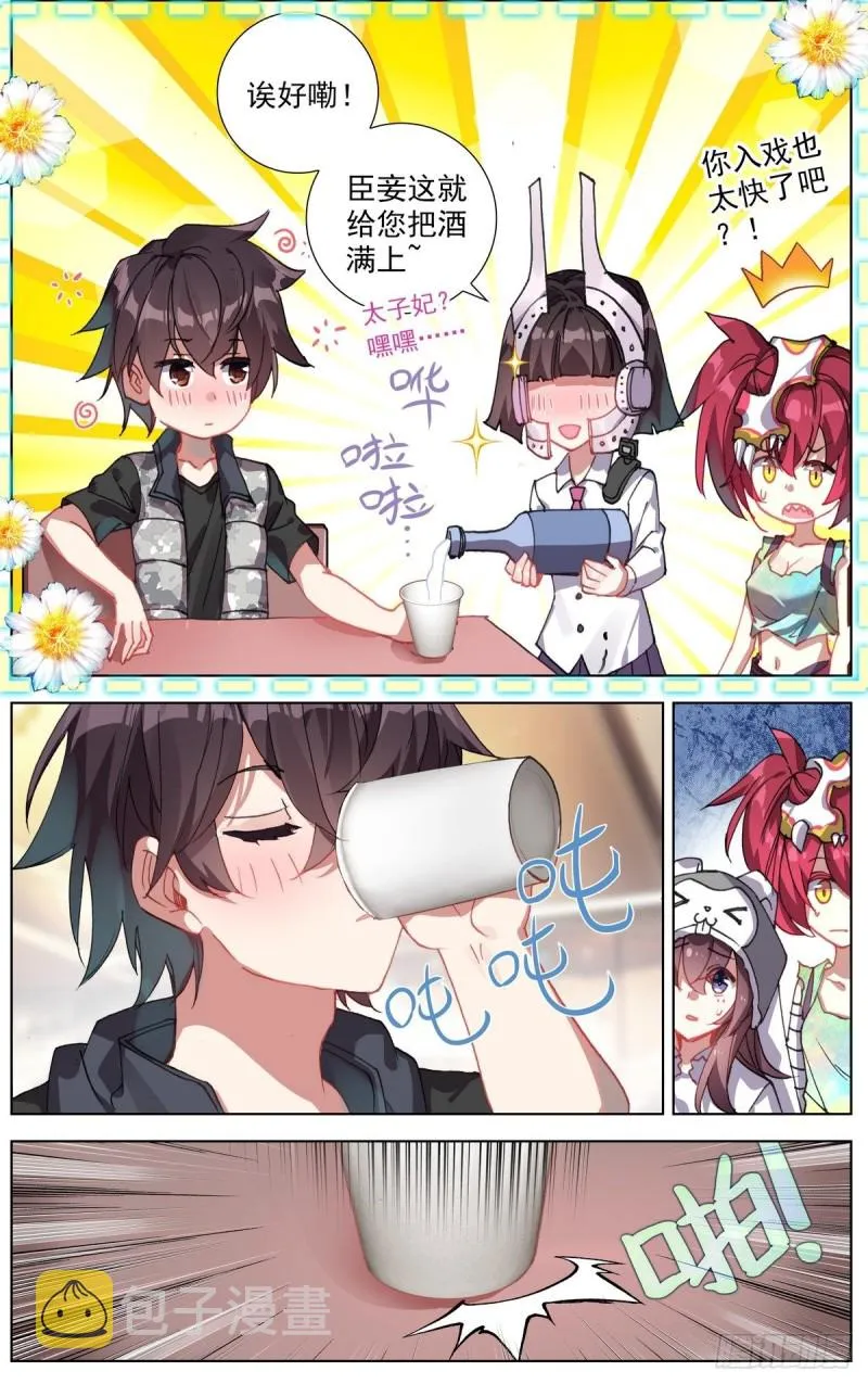 异皇重生第一季全集漫画,159皇子的忌口4图
