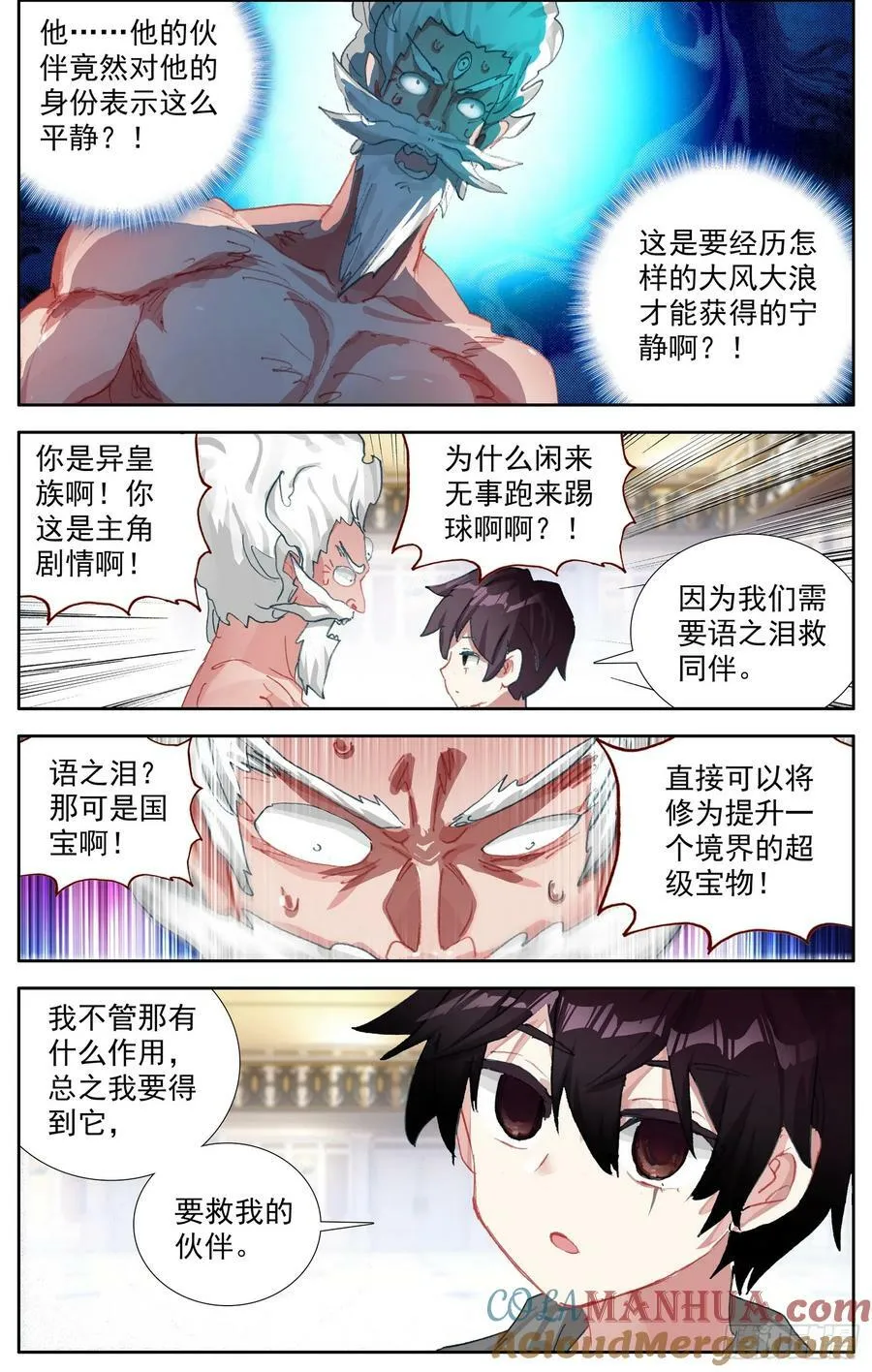 异皇重生漫画免费阅读下拉式六漫画奇漫屋漫画,356惊天的身份5图