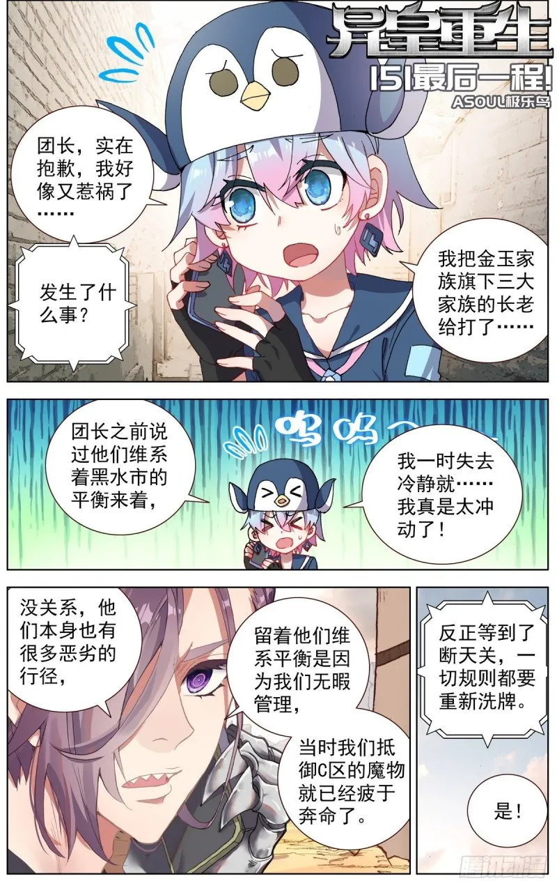 异皇重生完整版漫画,151最后一程1图