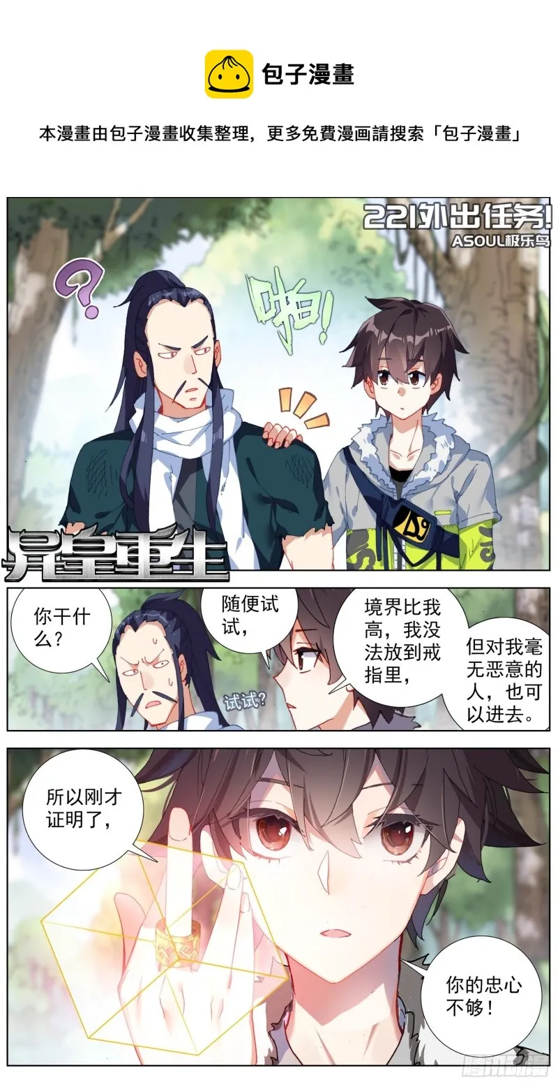 异皇重生动漫第一季免费观看漫画,227外出任务1图
