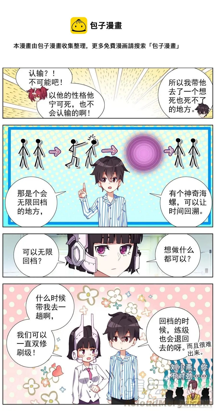 异皇重生黄尚图片漫画,213欢迎新伙伴4图