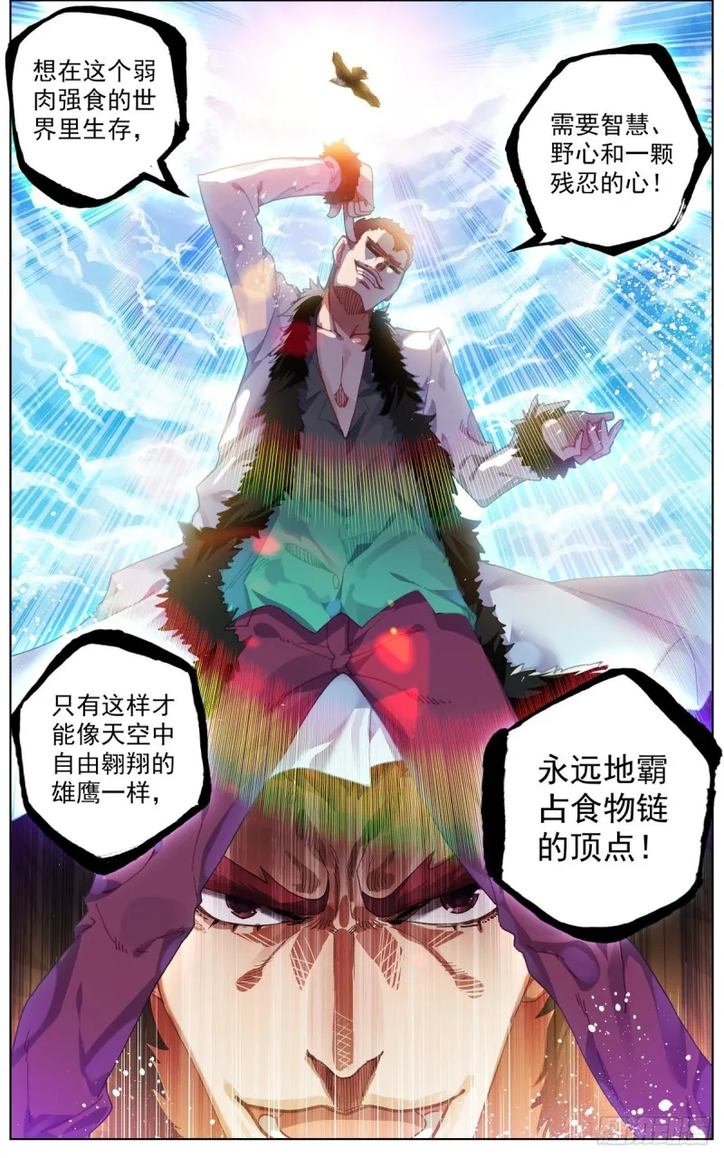 异皇重生第二季免费观看漫画,089自由的雄鹰！4图