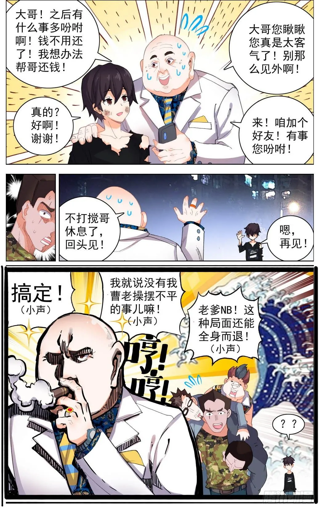 异皇重生第三季全集漫画,011轻松搞定！5图
