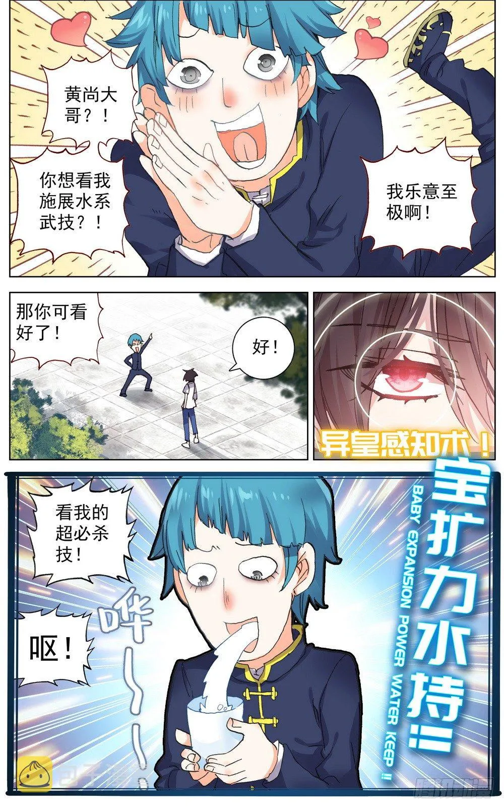异皇重生为什么不更新了漫画,037准备就绪！3图
