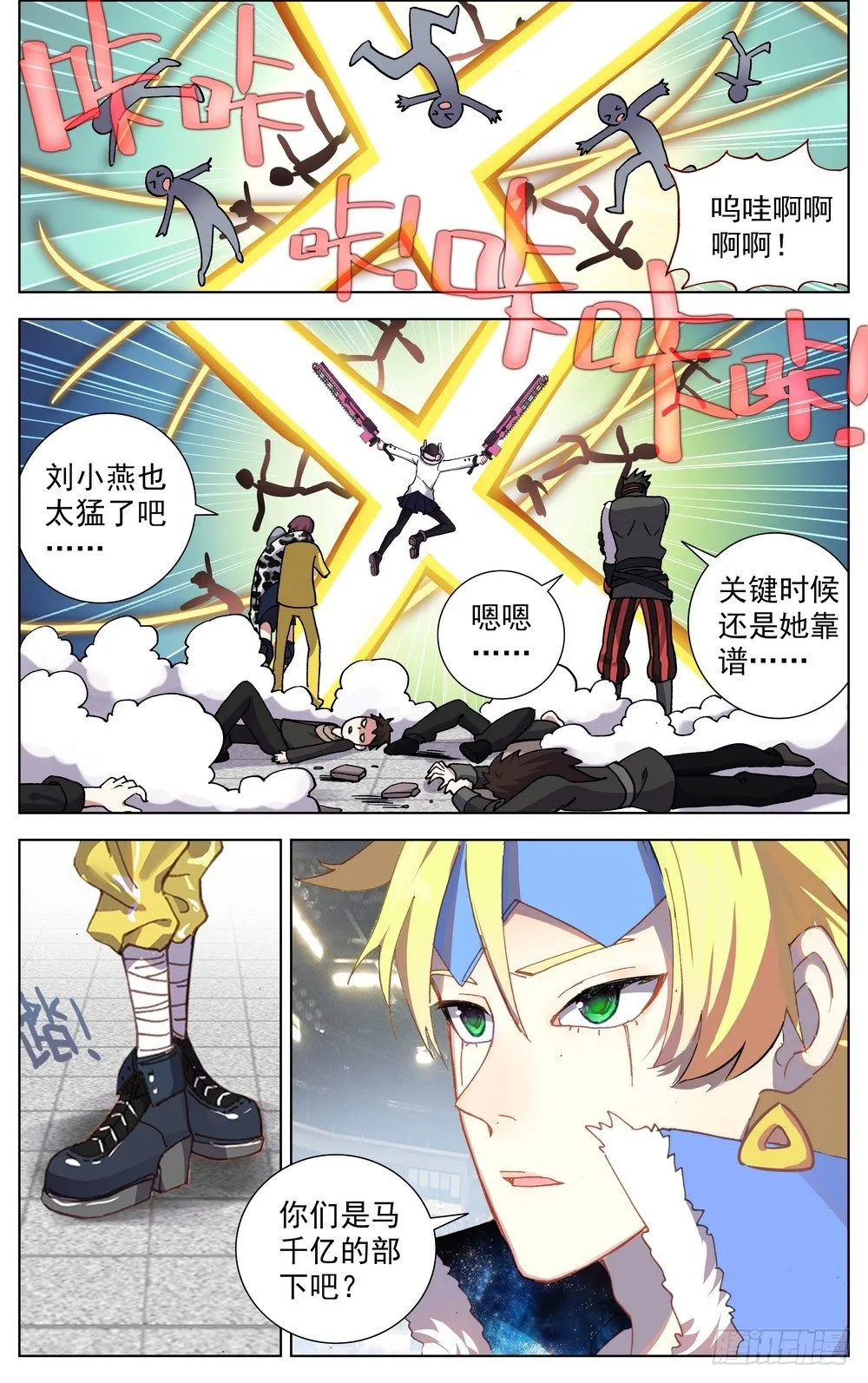 异皇重生完整版漫画,069誓死捍卫3图