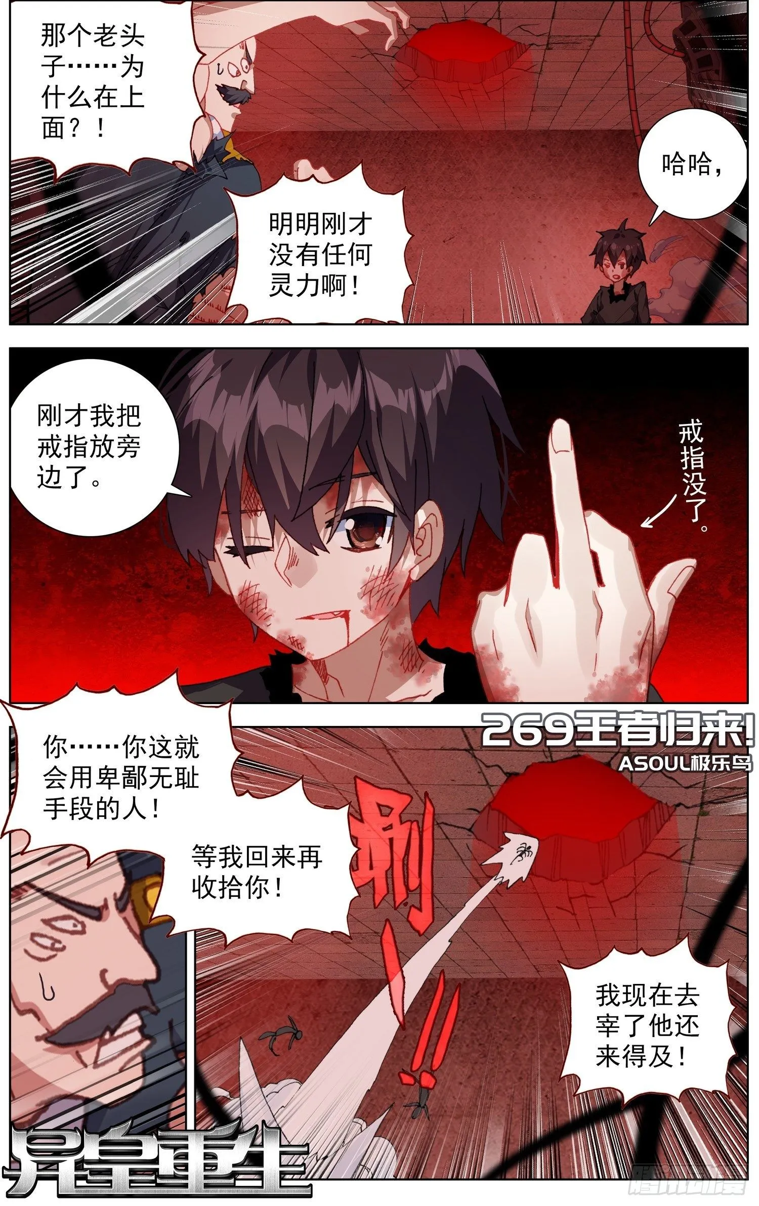 异皇重生动态第三季漫画,269猛虎归山2图