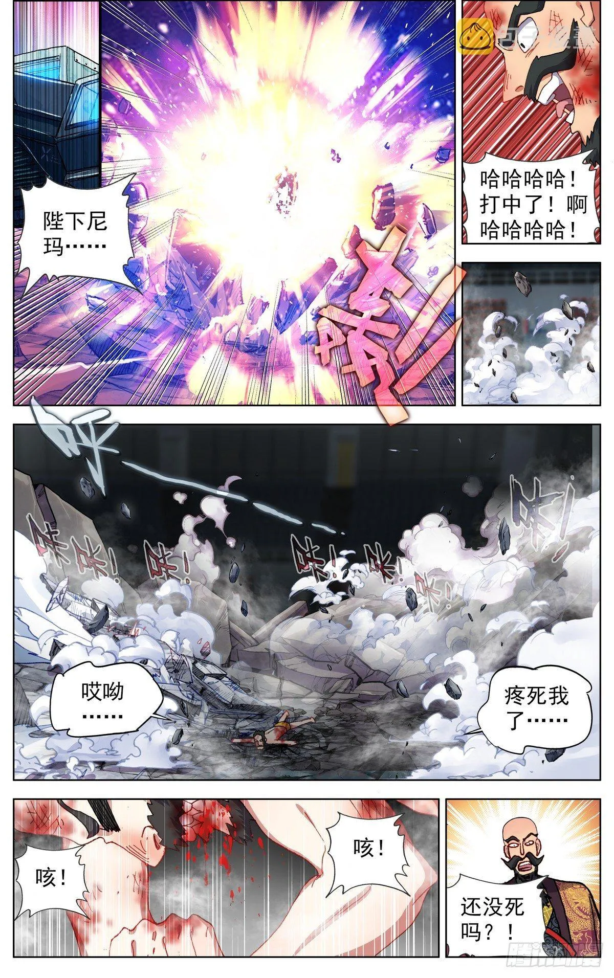 异皇重生动态第三季漫画,071王者归来4图