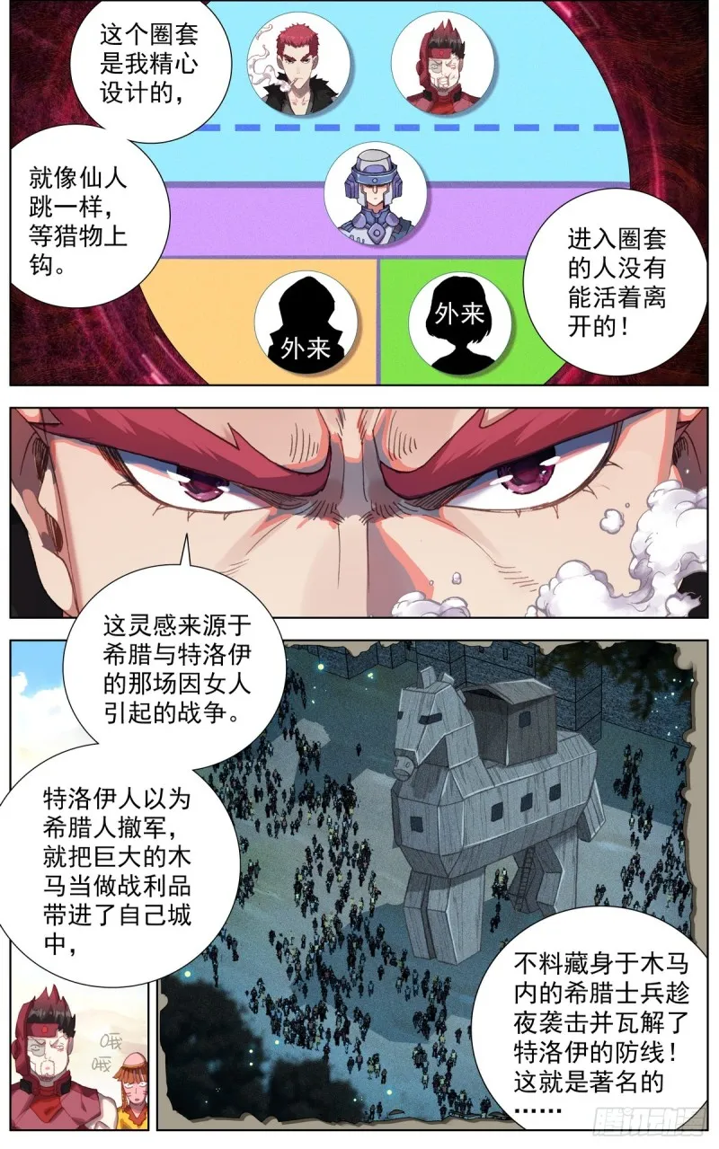 异皇重生第二季免费观看漫画,089自由的雄鹰！5图