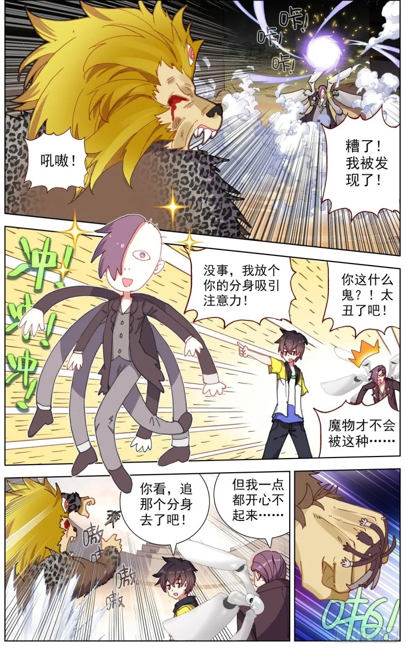 异皇重生漫画免费阅读下拉式六漫画奇漫屋漫画,140全力一击5图