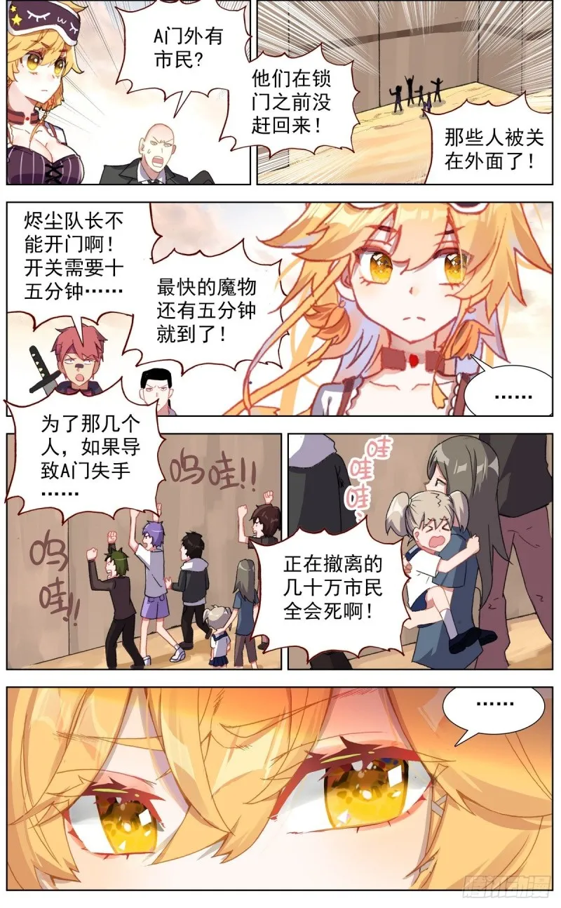 异皇重生米苏未改版的剧情漫画,132魔物冲击5图
