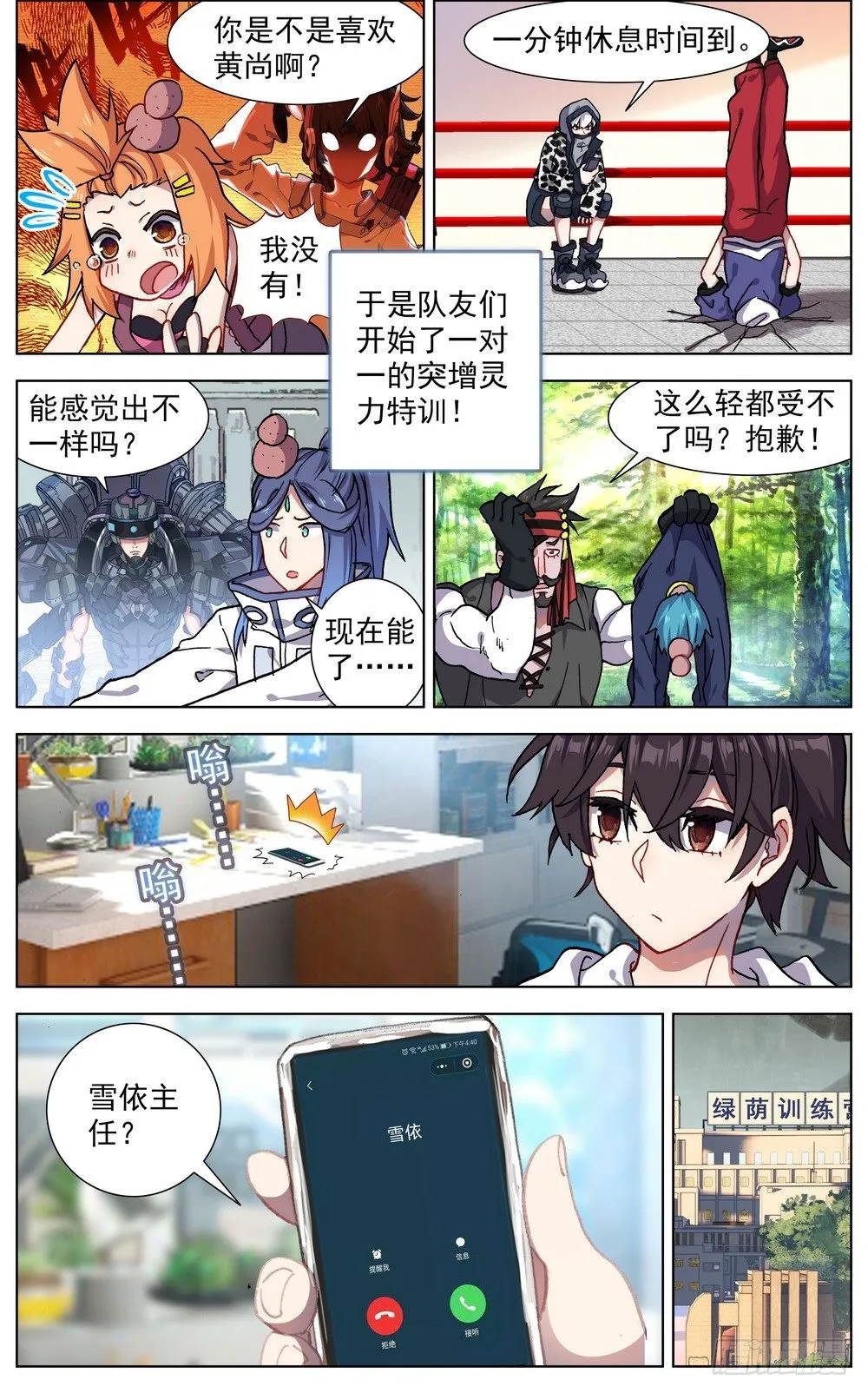 异皇重生第二季第32集漫画,059意外的竞争者5图