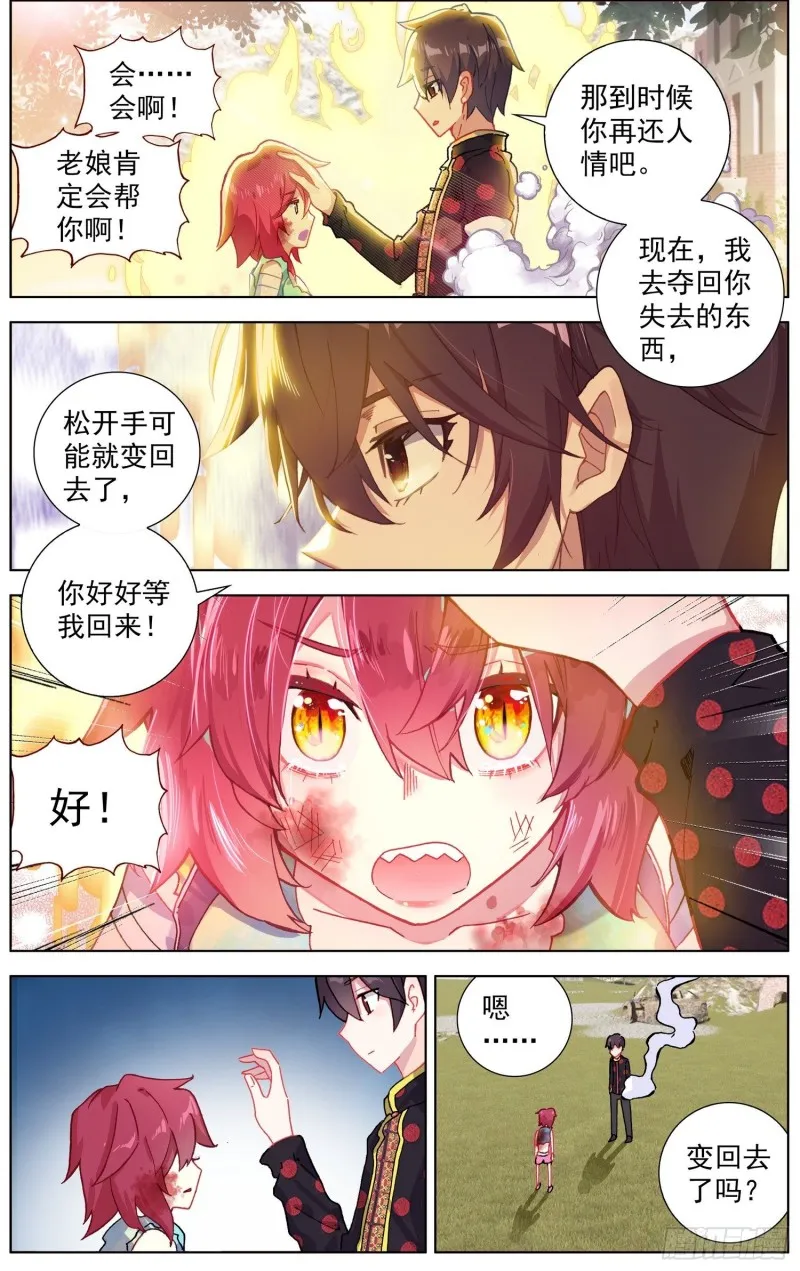 异皇重生完整版漫画,197擒贼先擒王4图