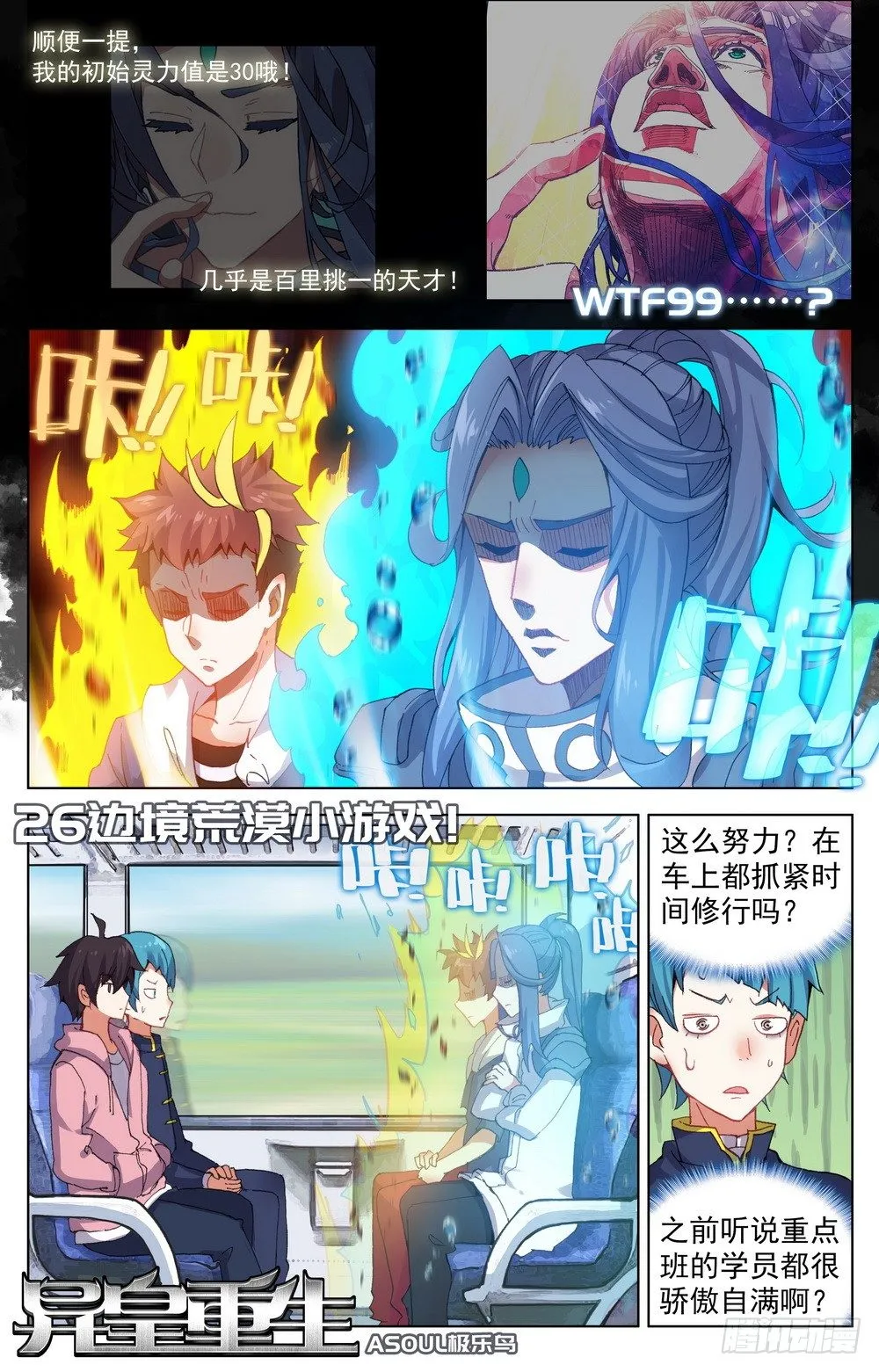 异皇重生人物漫画,026边境荒漠小游戏1图