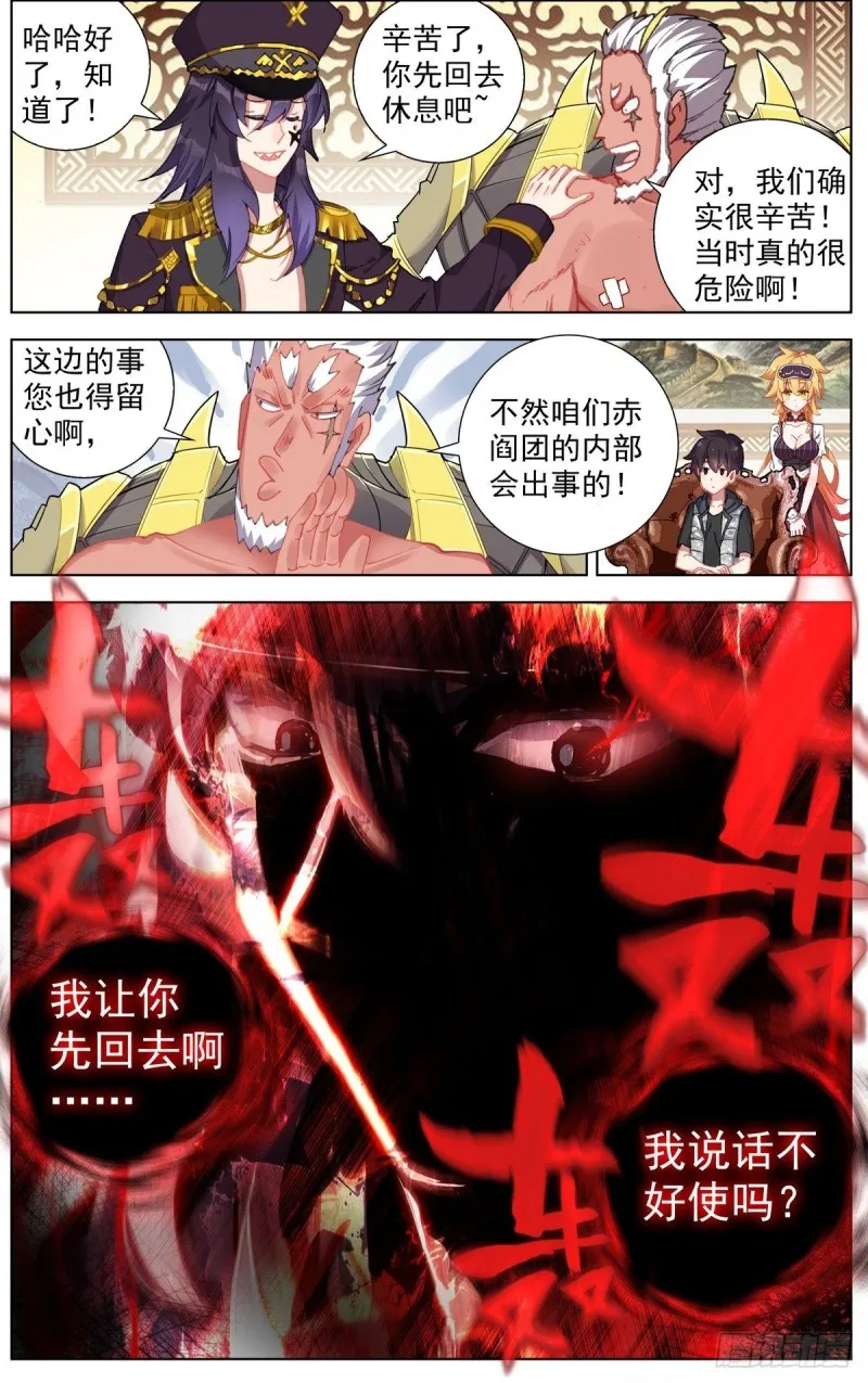 异皇重生第二季免费观看漫画,161出师大捷！4图
