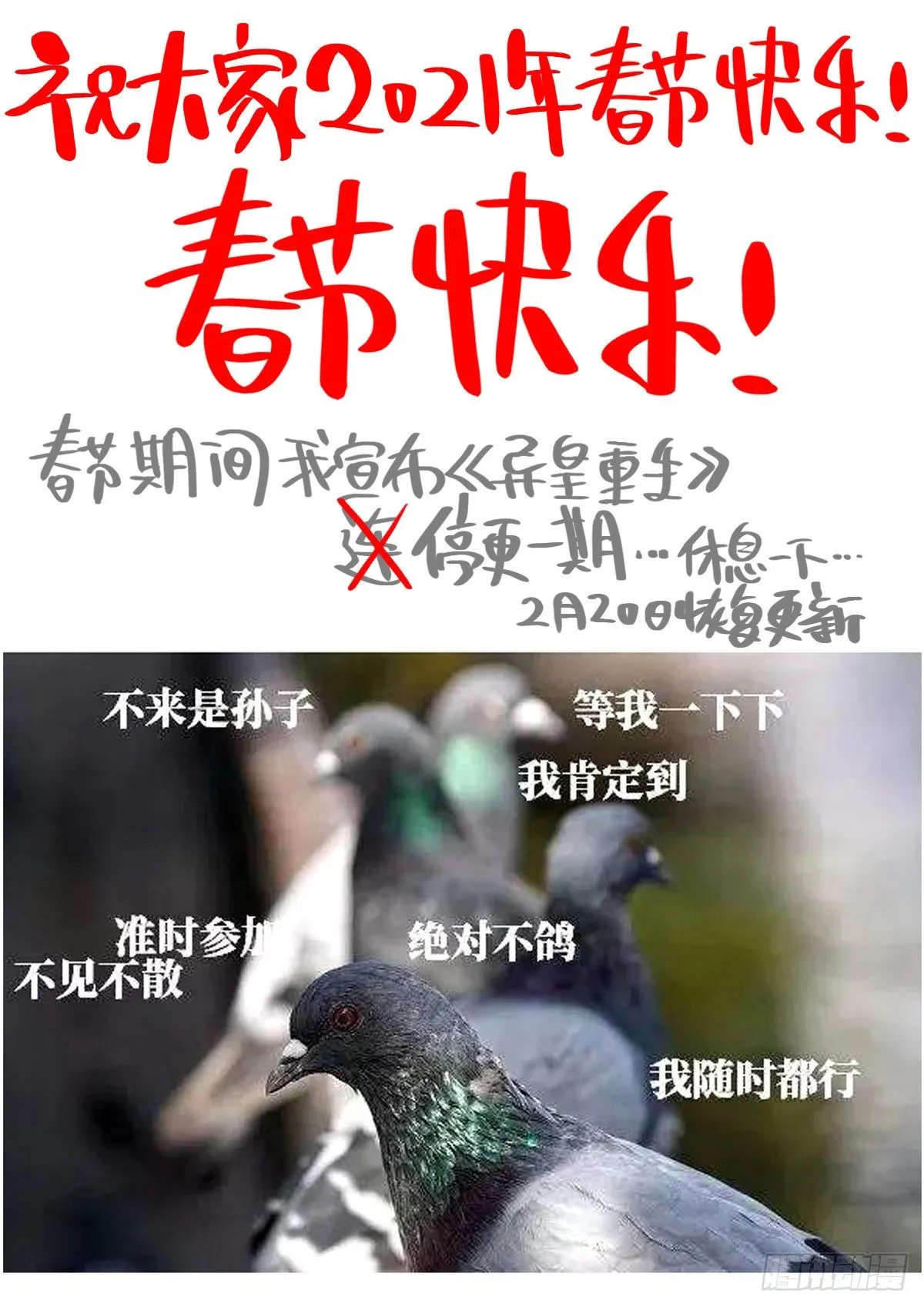 异皇重生动漫免费观看全集第二季动漫漫画,停更一期1图