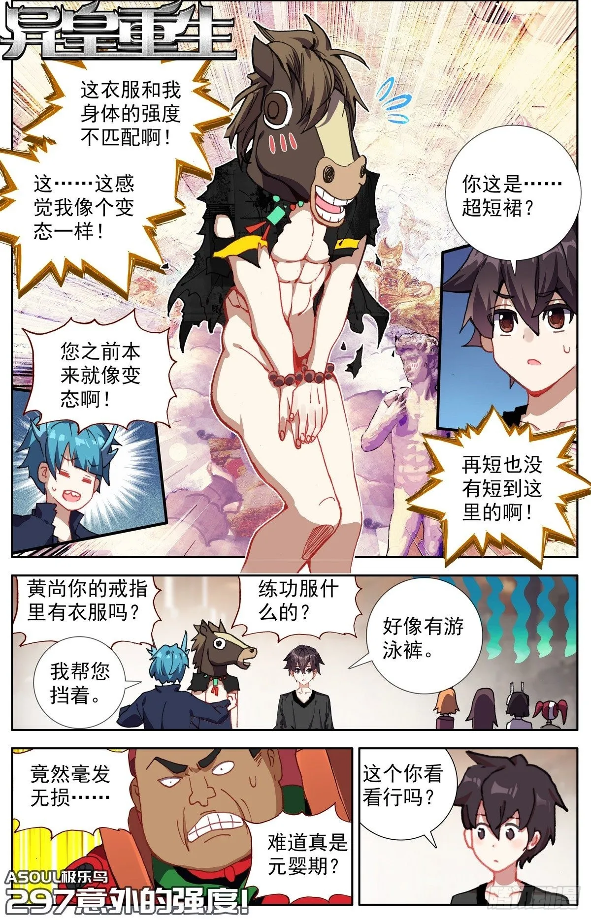 异皇重生动漫免费观看全集第二季漫画,297意外的强度1图