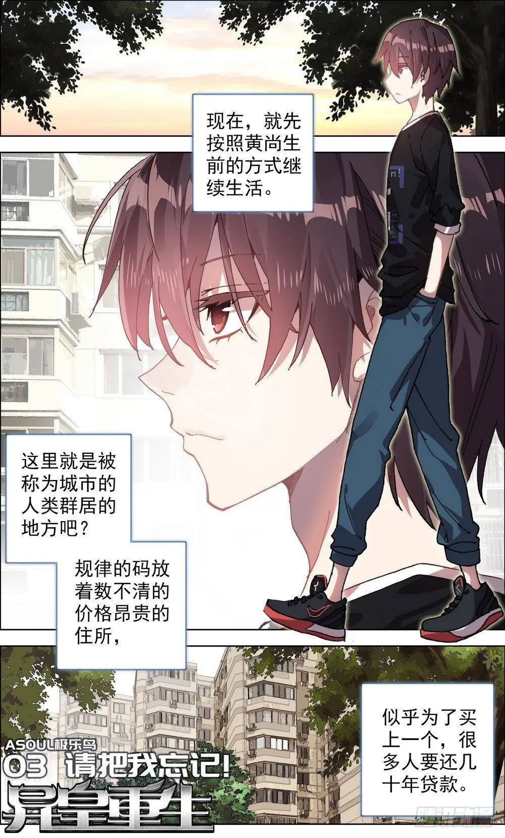 异皇重生人物漫画,003请把我忘记4图