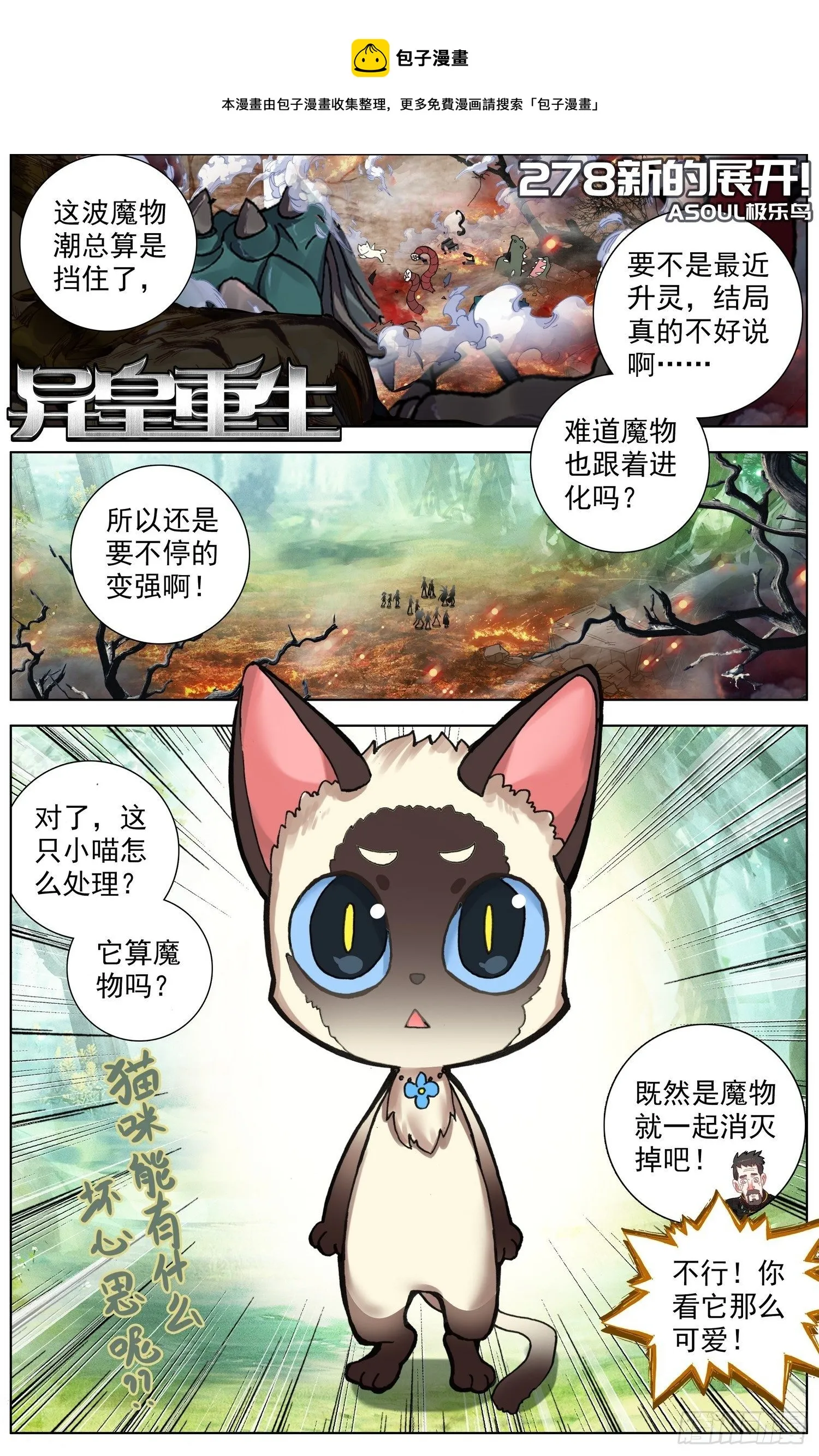 异皇重生百年漫画漫画,278新的展开1图