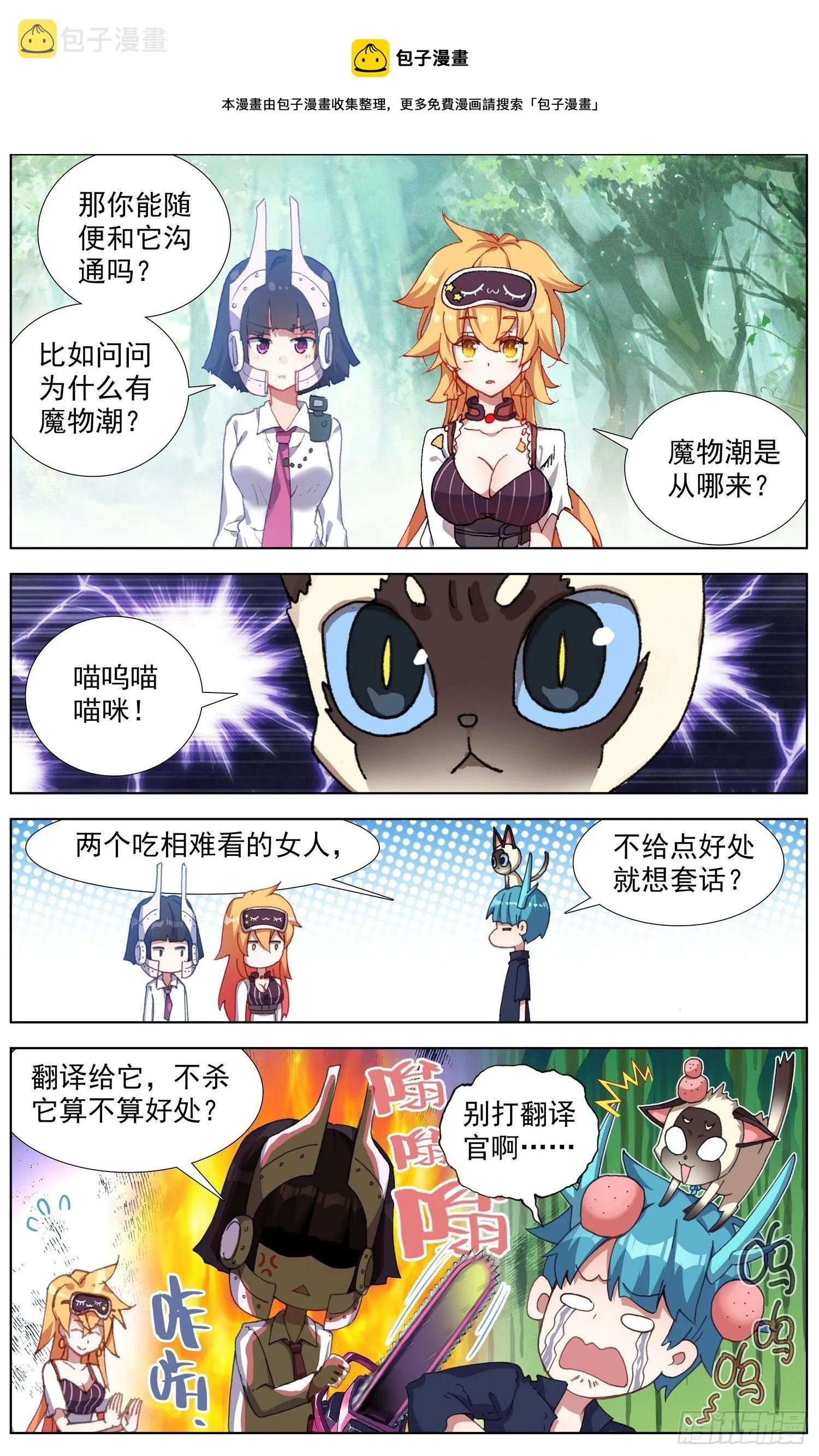 异皇重生百年漫画漫画,278新的展开5图