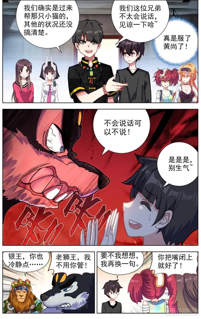 异皇重生小说笔趣阁漫画,289真正的高人2图