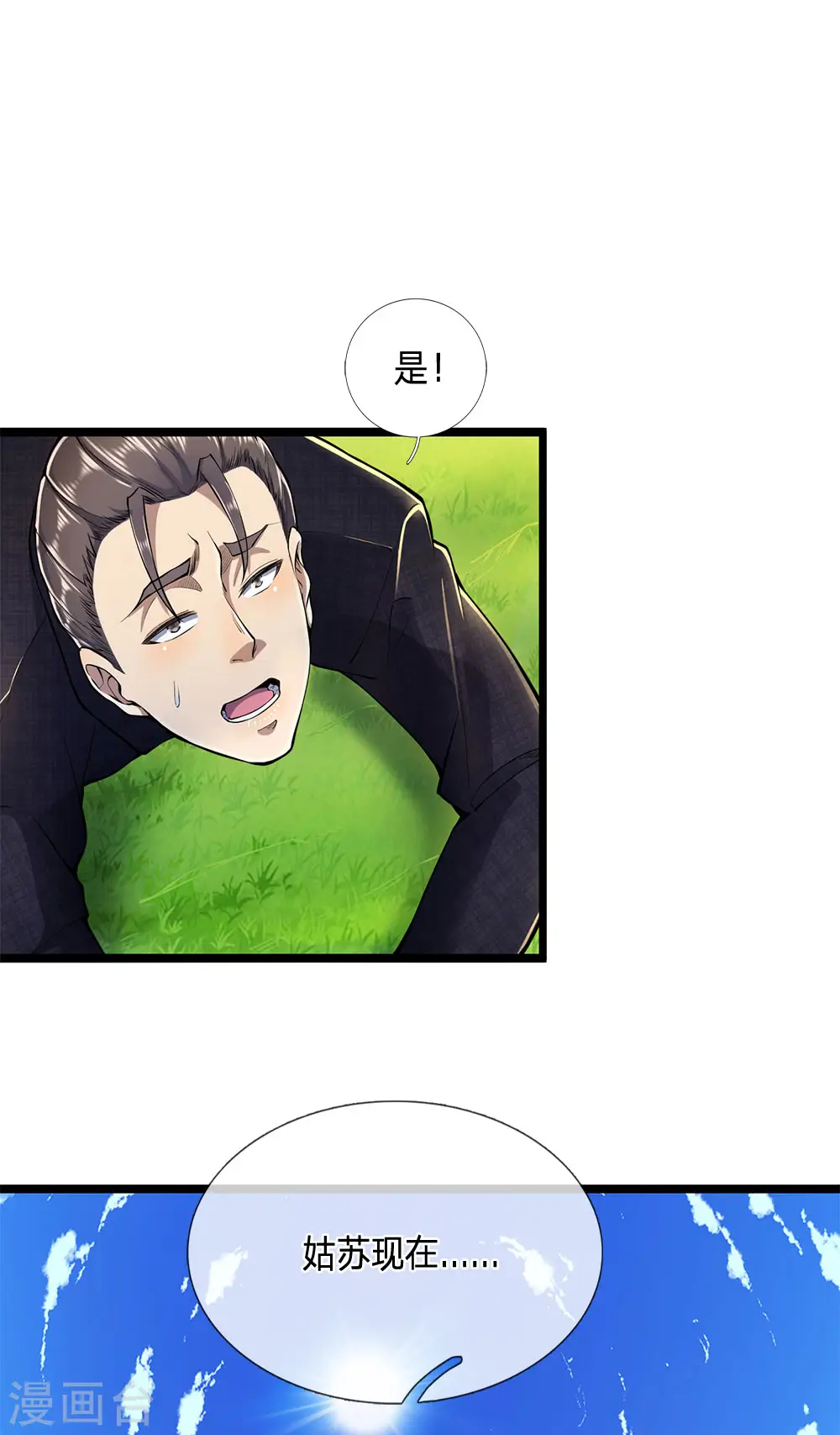 医武至尊木燃笔趣阁漫画,第288话 怕是要吃大亏4图