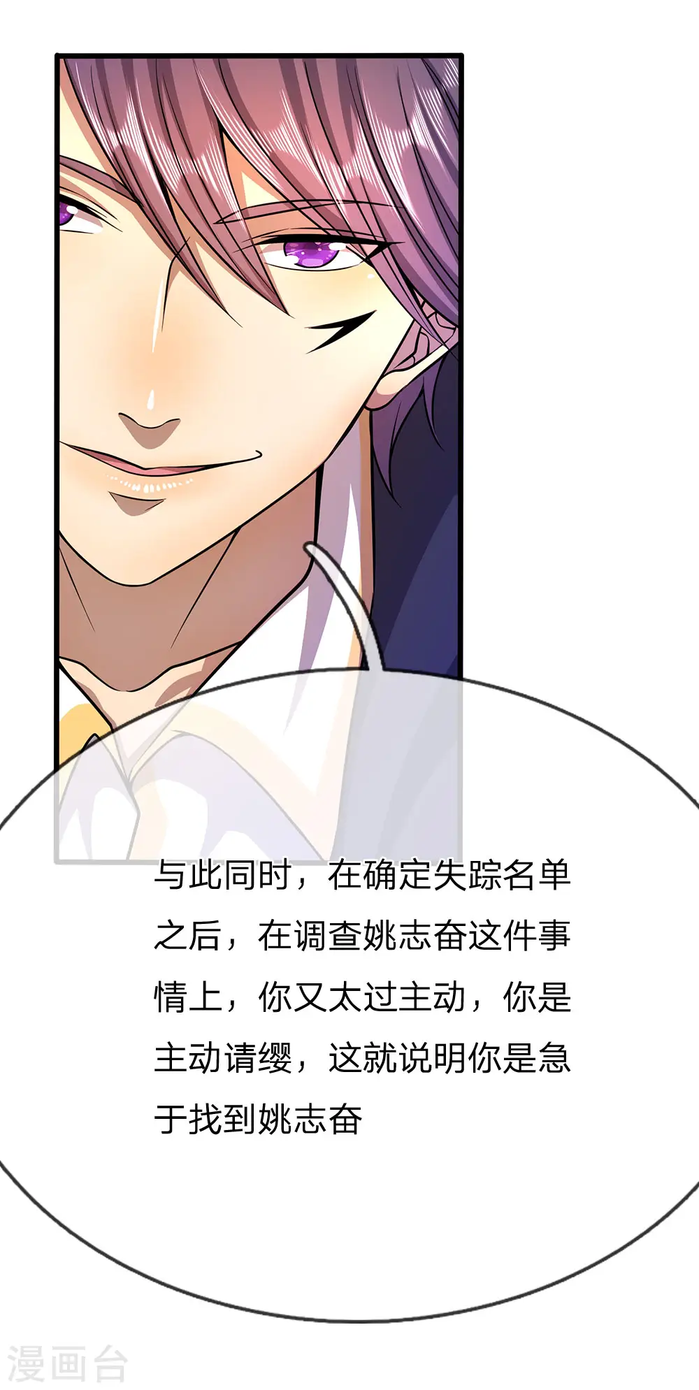 医武至尊3漫画,第204话 你辜负了我的期望2图