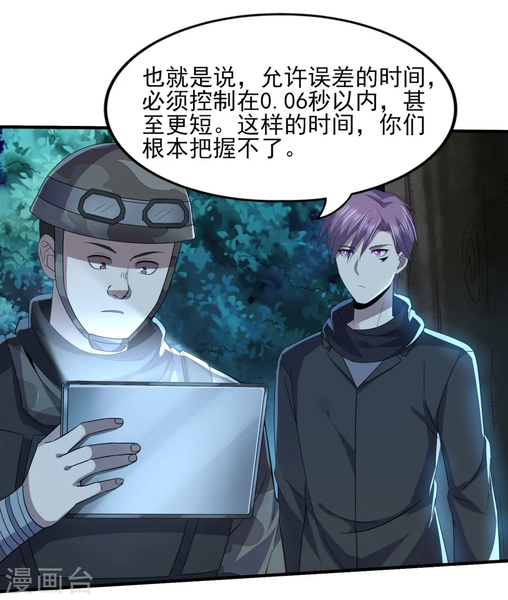 医武独尊漫画,第323话 有埋伏！5图