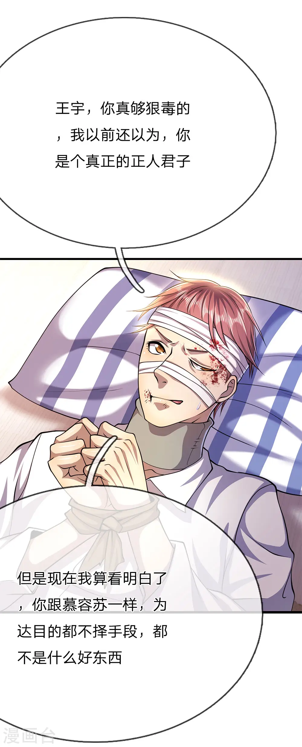 医武至尊小说下载漫画,第206话 以其人之道还治其身1图