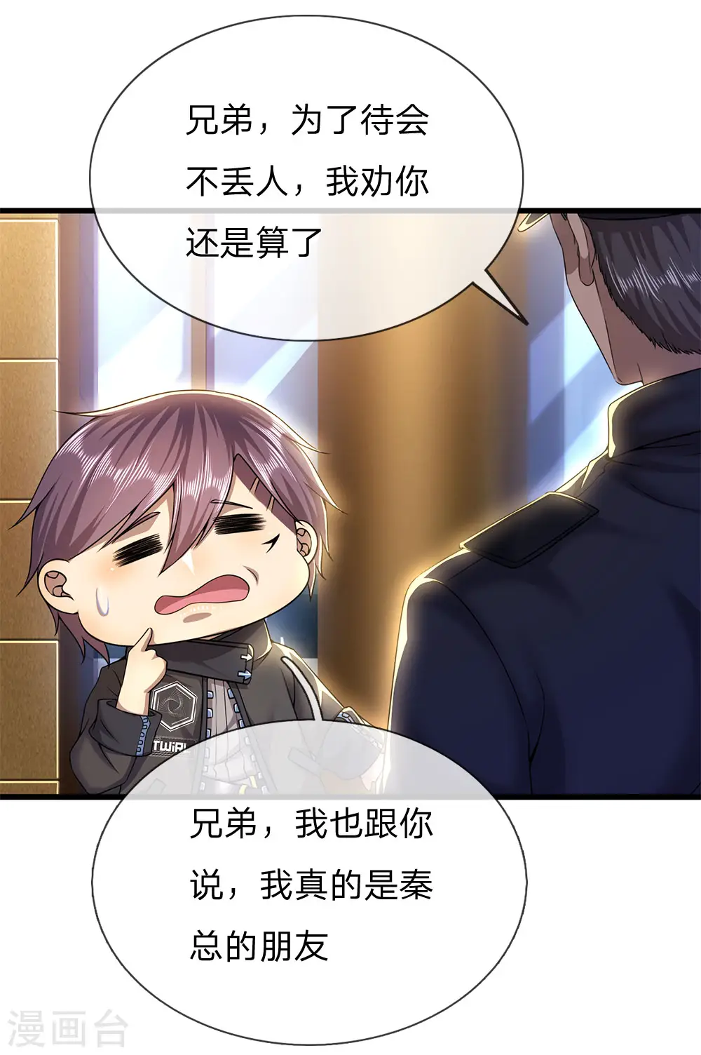 医武至尊笔趣阁漫画,第239话 被小看了5图
