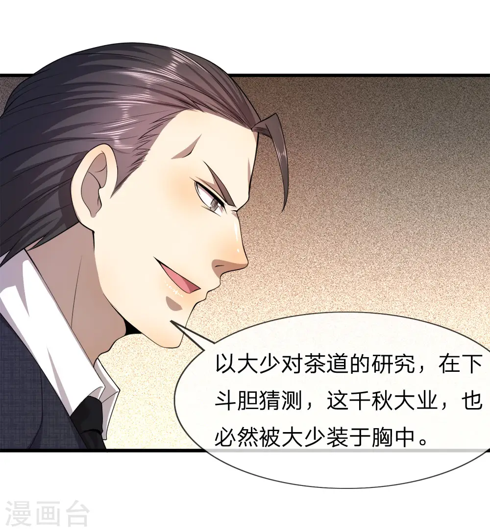 医武至尊3漫画,第88话5图