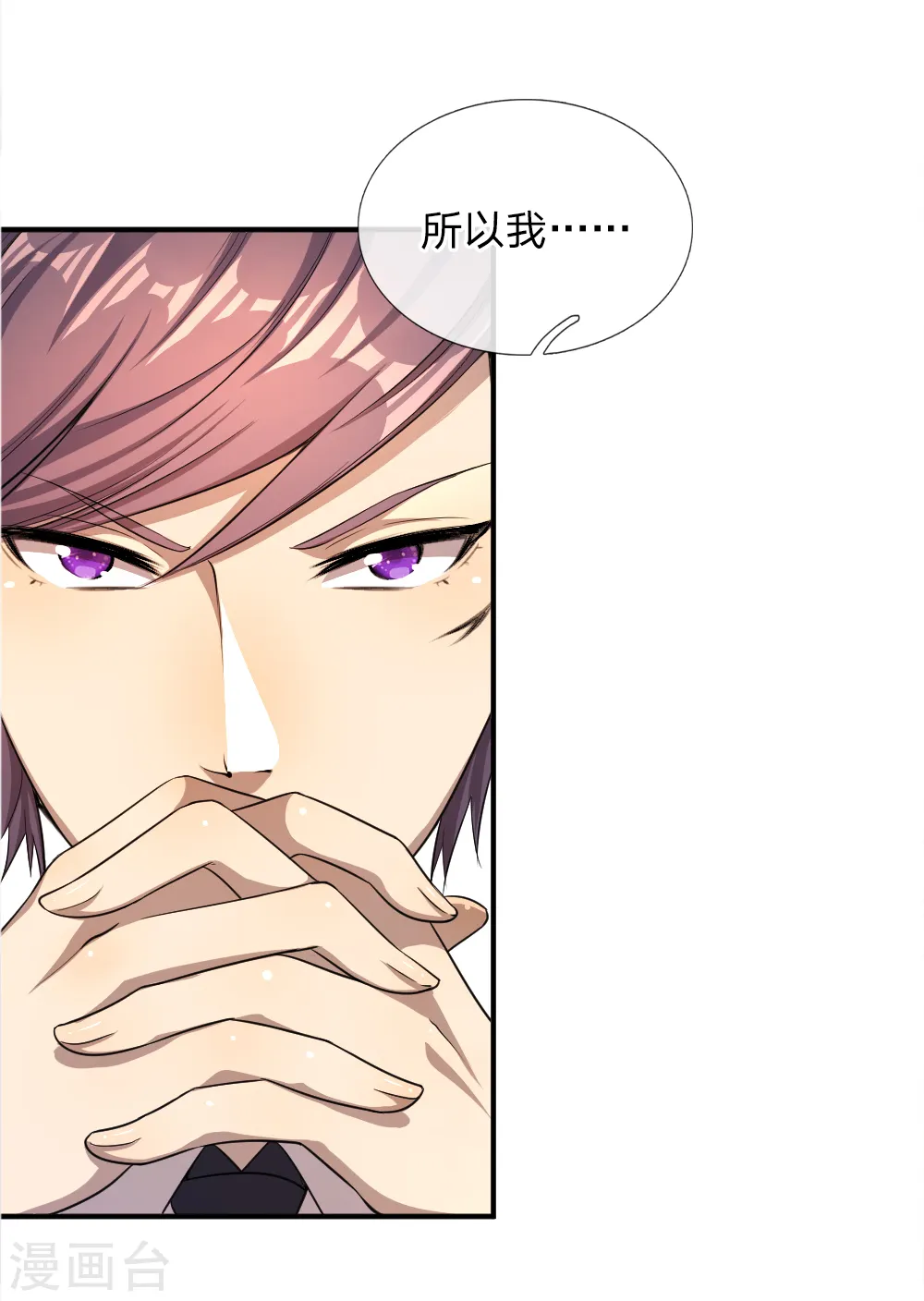 医武至尊大结局漫画,第29话5图