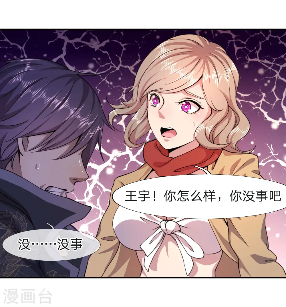 医武至尊完整版免费观看漫画,第67话3图
