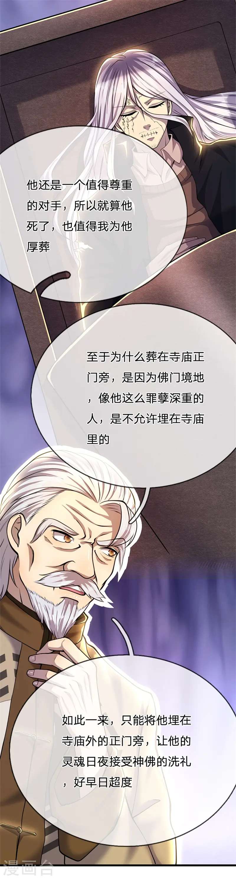 医武独尊漫画,第224话 值得尊重的对手3图