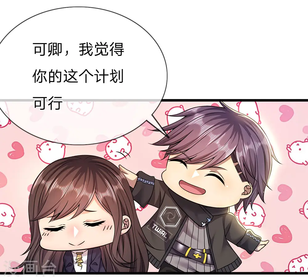 医武至尊宁天免费阅读全文漫画,第242话 天生的商人4图