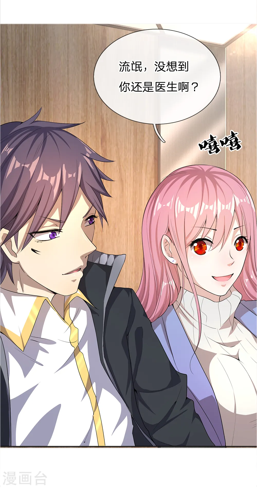 医武至尊下载全文下载漫画,第9话3图