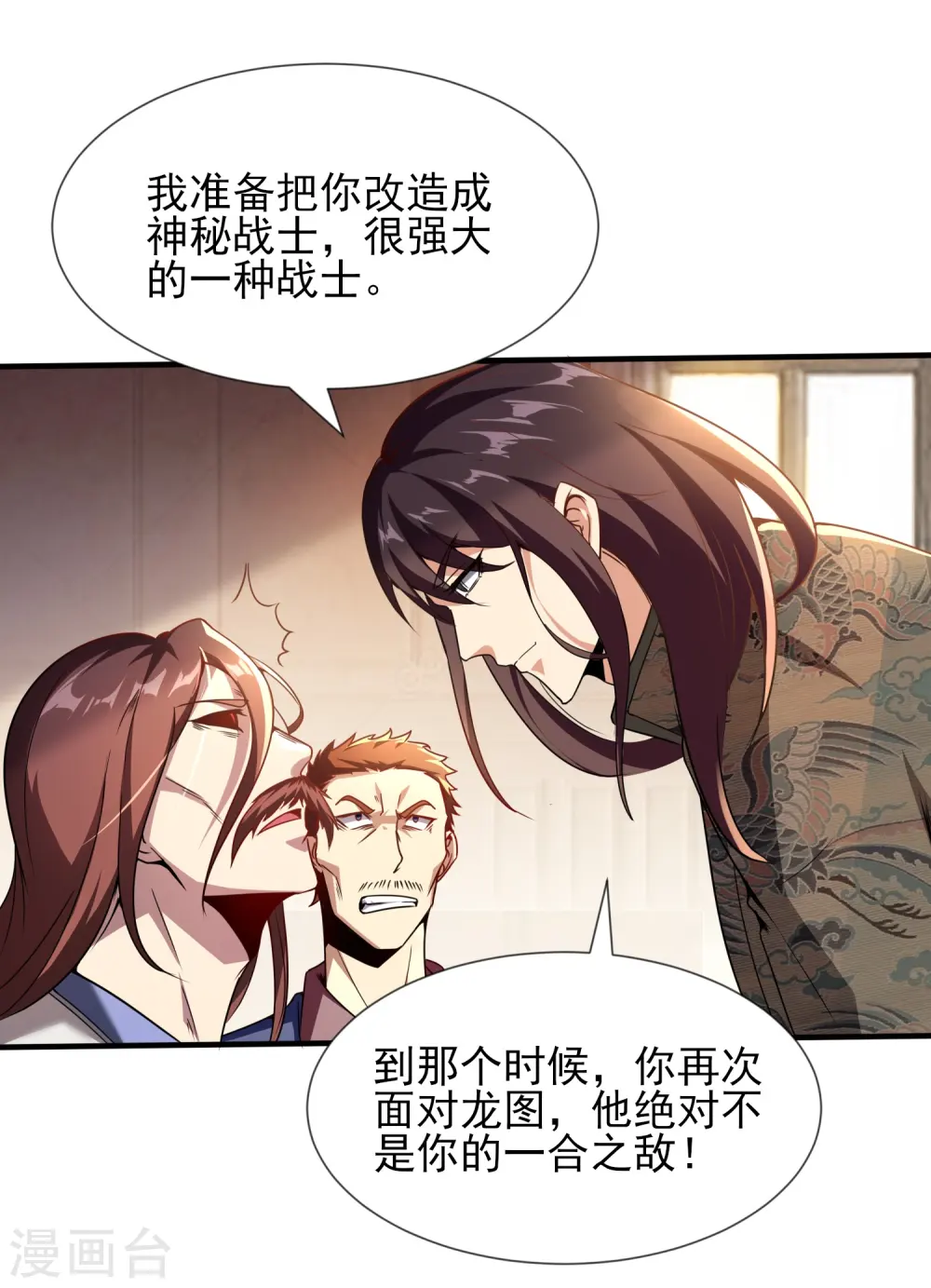 医武至尊木燃笔趣阁漫画,第343话 皇甫麒麟2图