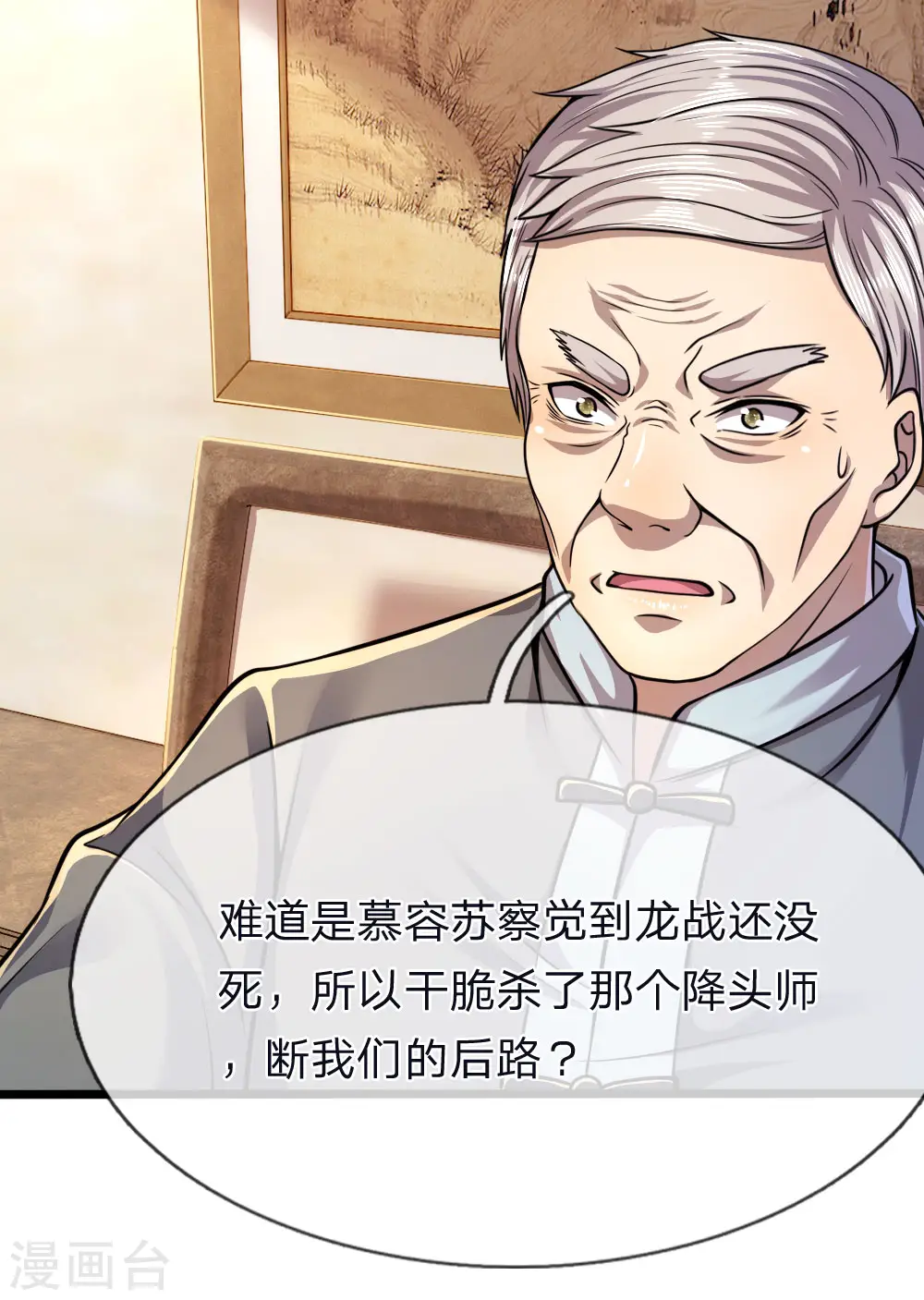 医武独尊宁天完整版漫画,第136话 销毁罪证4图