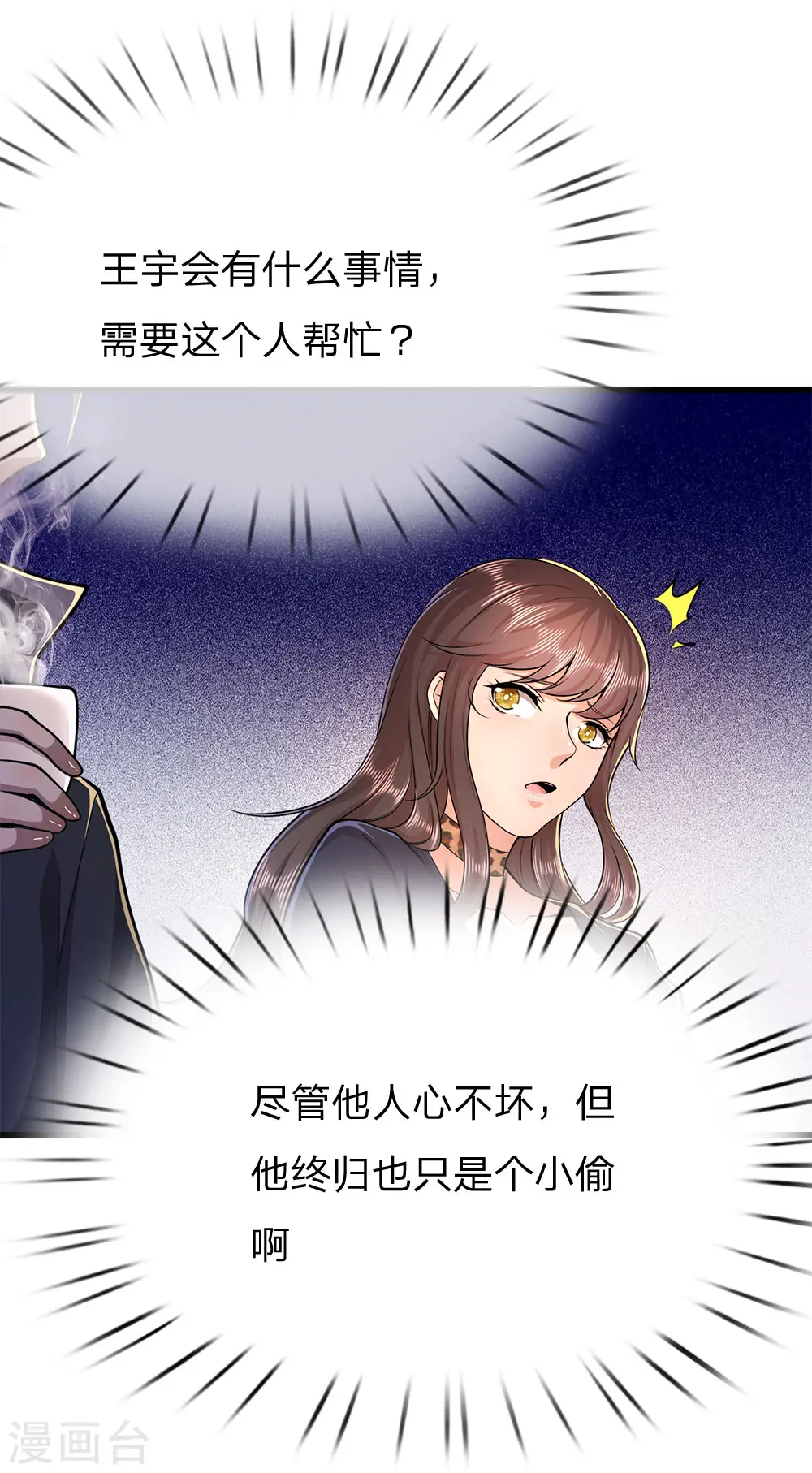 医武至尊韩阳最新章节漫画,第173话 内鬼1图