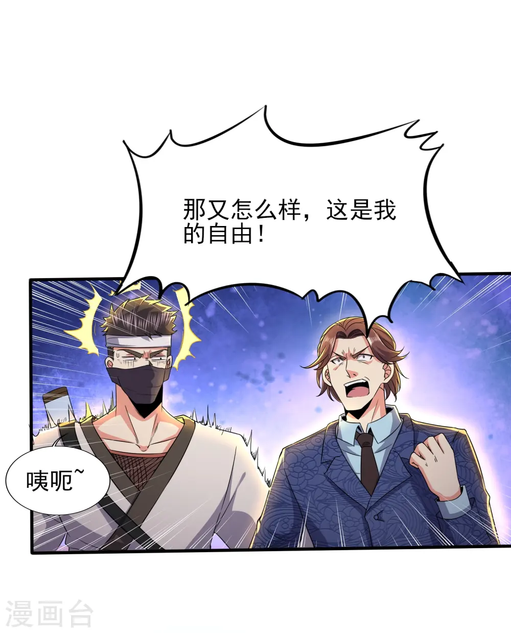 医武至尊宁天免费阅读全文漫画,第335话 替罪羔羊2图
