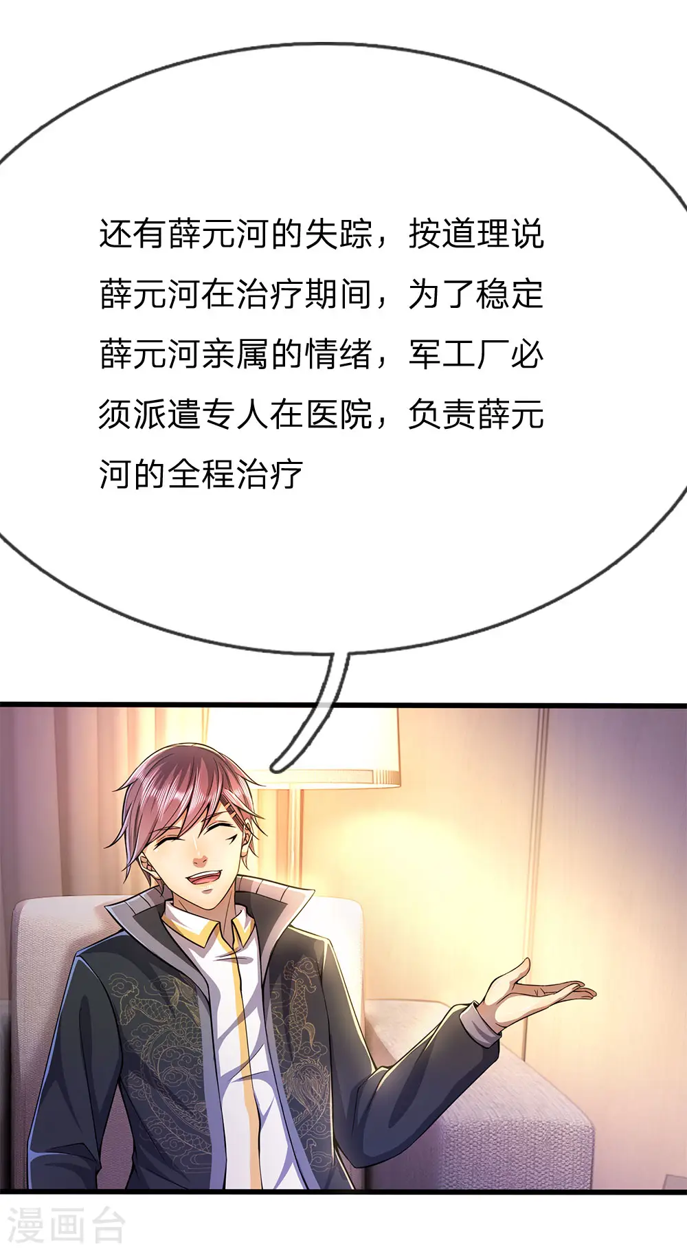 医武至尊3漫画,第204话 你辜负了我的期望3图