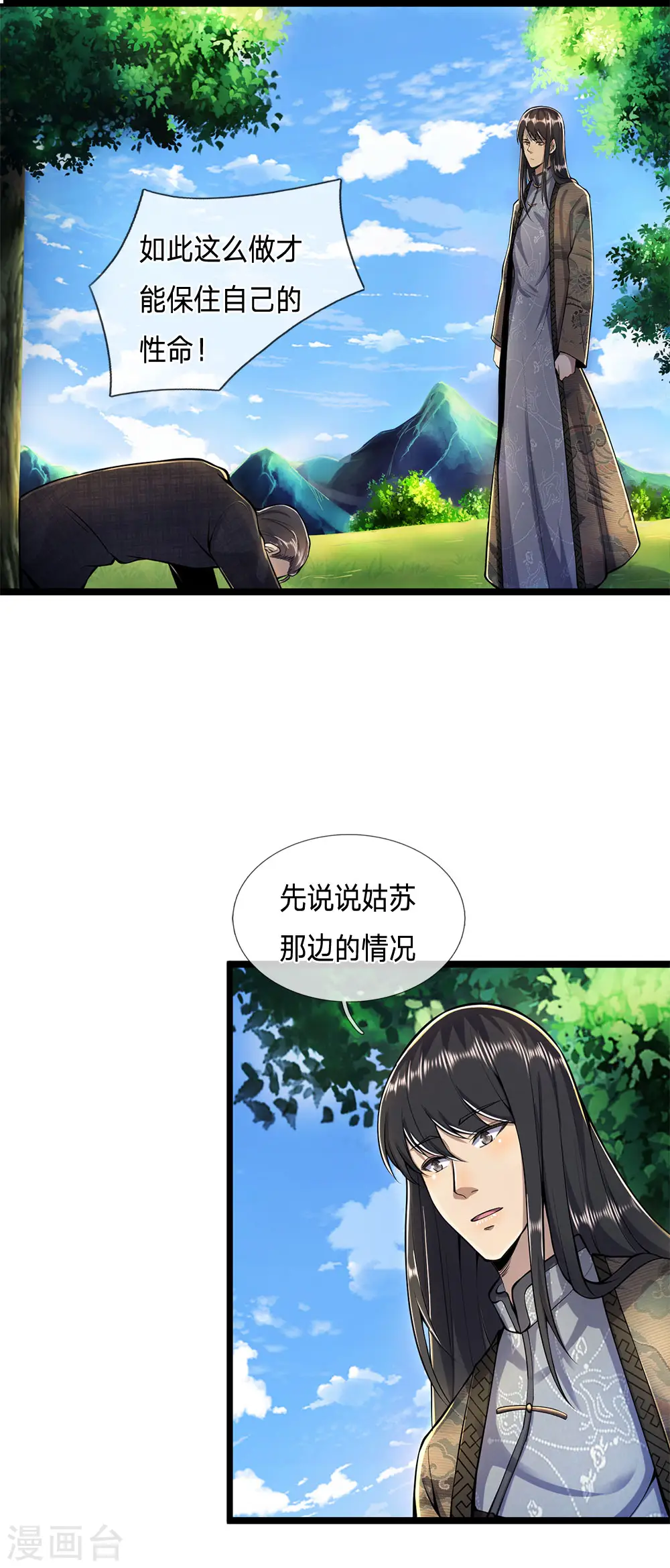 医武至尊木燃笔趣阁漫画,第288话 怕是要吃大亏3图