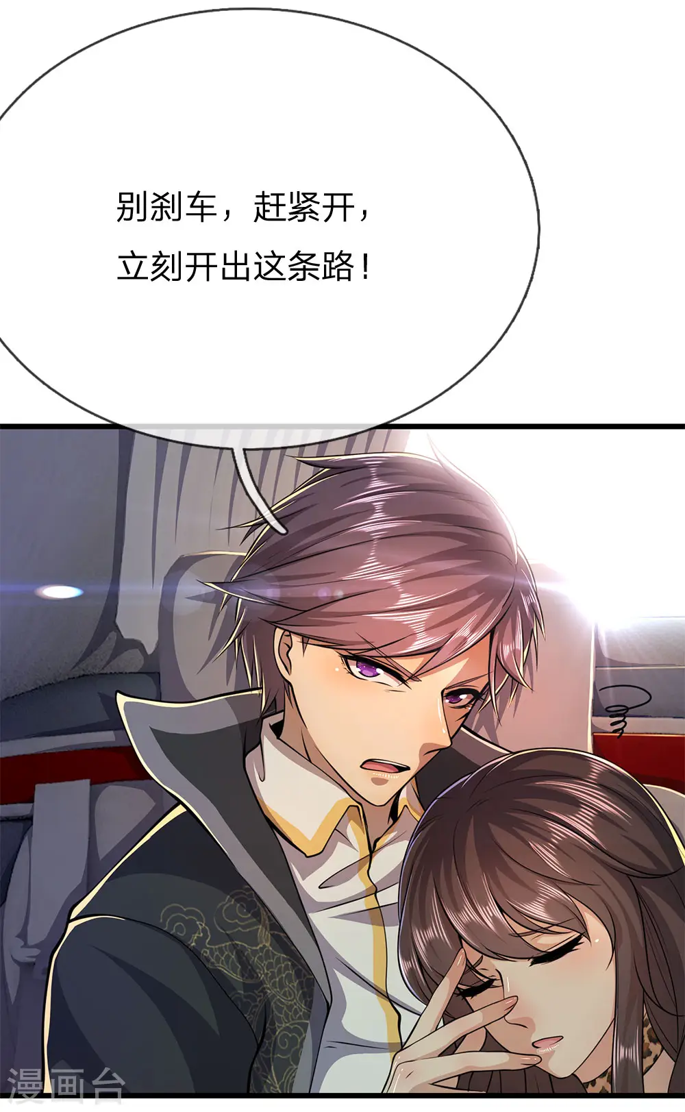 都市之医武至尊漫画,第186话 职业杀手4图