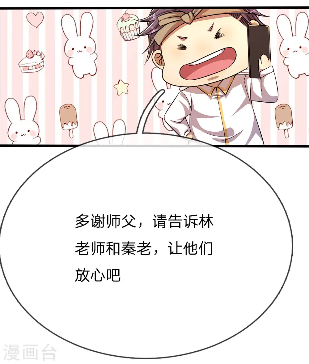 医武至尊杨牧天漫画,第197话 徐冰的谎言3图