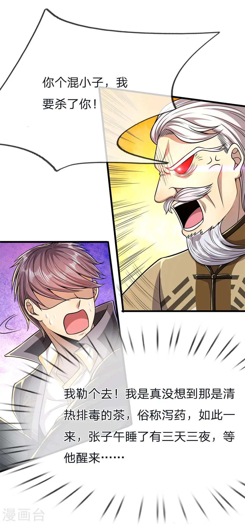 都市医武至尊漫画,第153话 趁热打铁4图