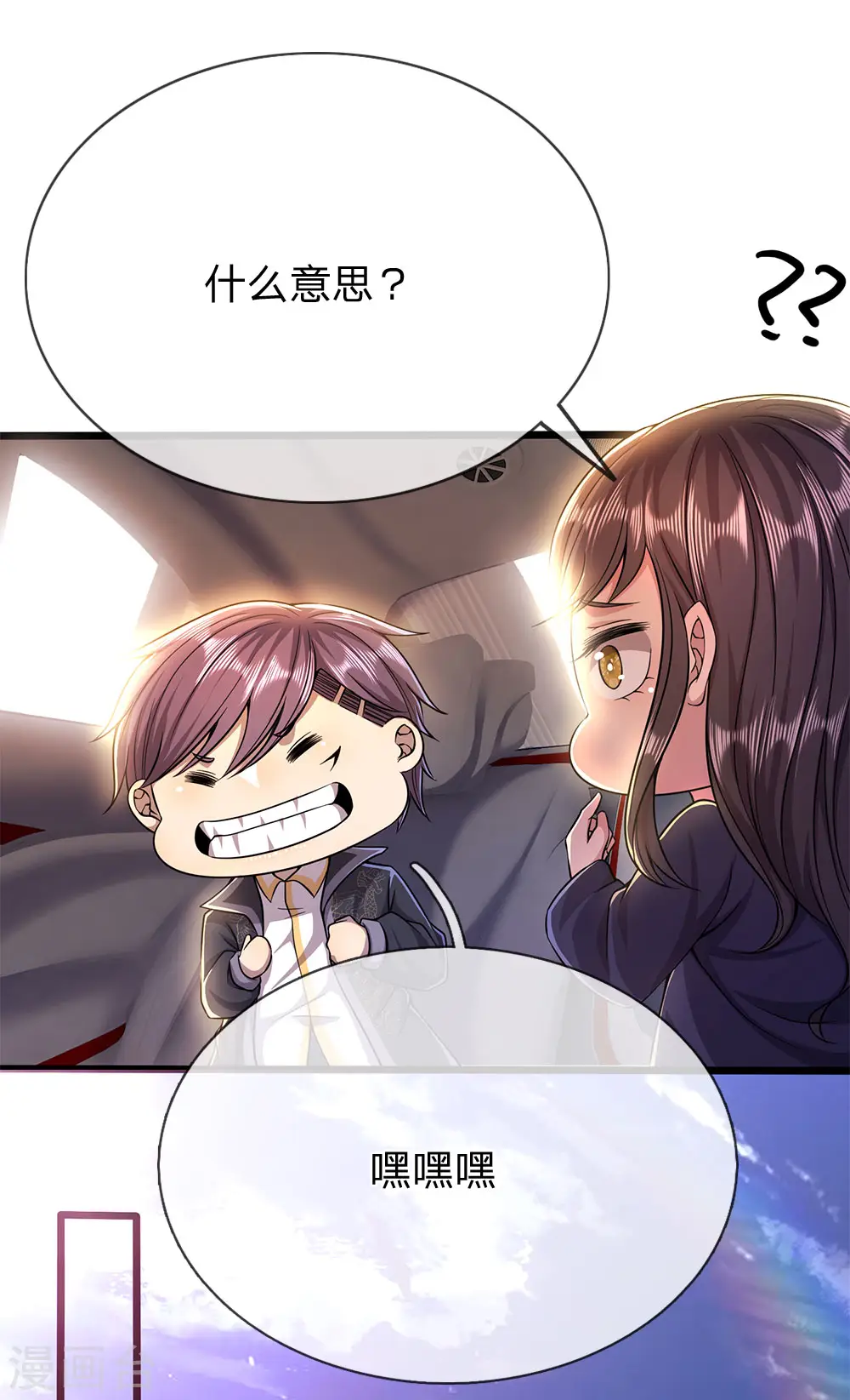 医武至尊大结局漫画,第208话 慕容苏发狂1图