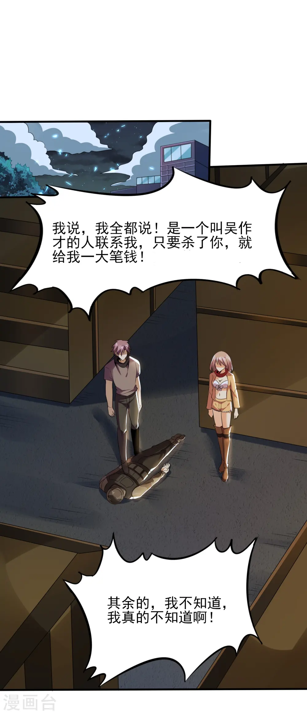 医武至尊漫画全集免费漫画,第326话 兄弟，我来了2图