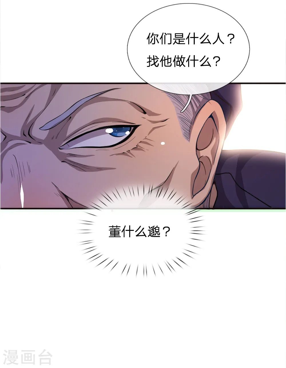 医武独尊宁天完整版漫画,第42话4图