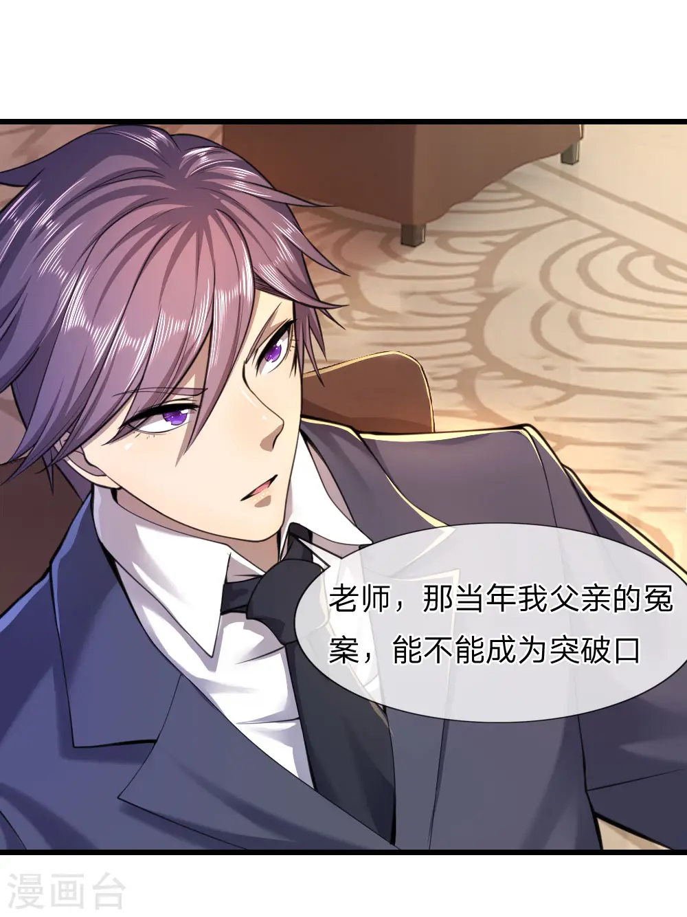 医武至尊韩阳全文漫画,第109话 花心大萝卜3图