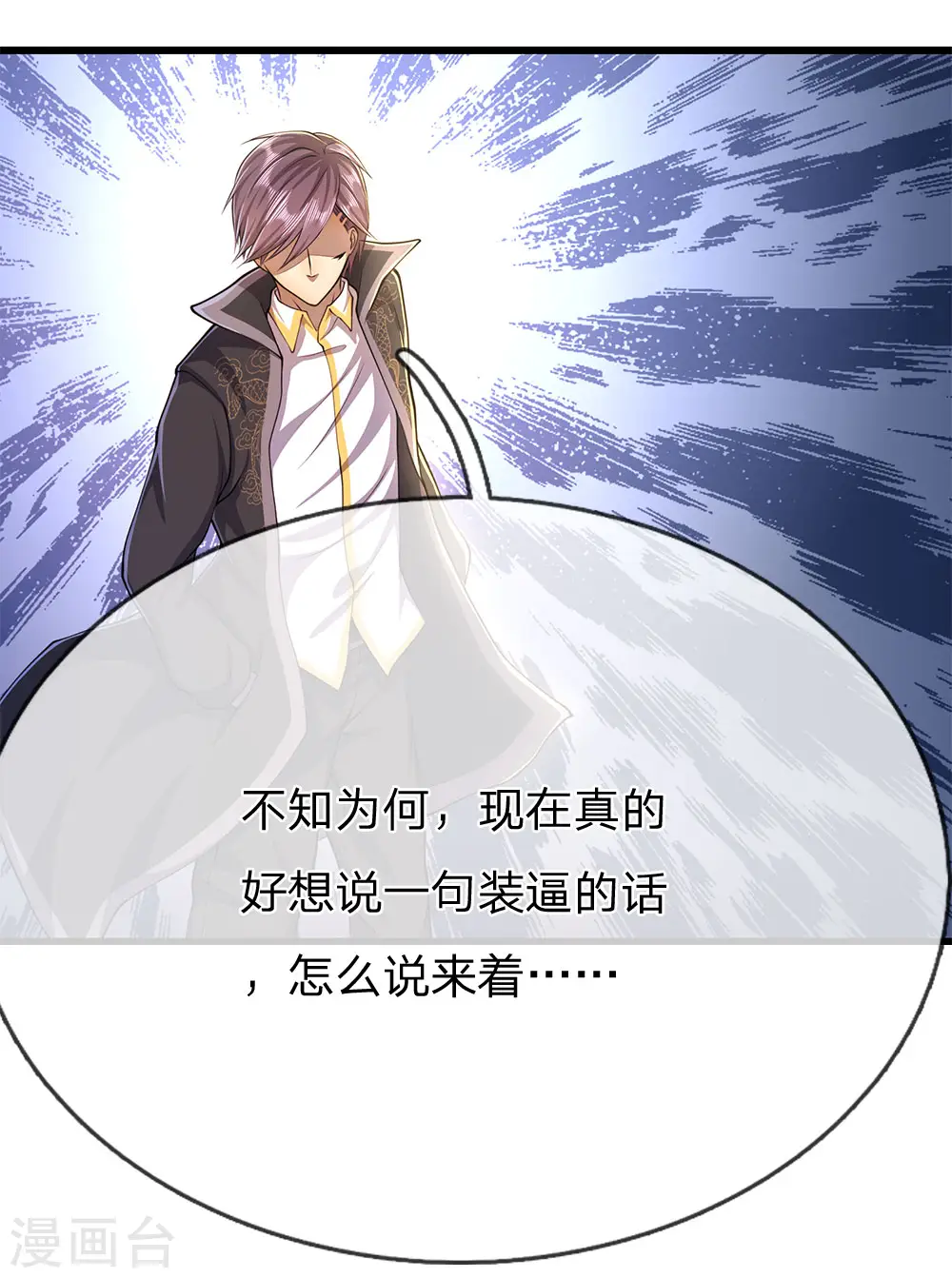 医武至尊韩阳免费阅读2850章漫画,第202话 反击开始5图
